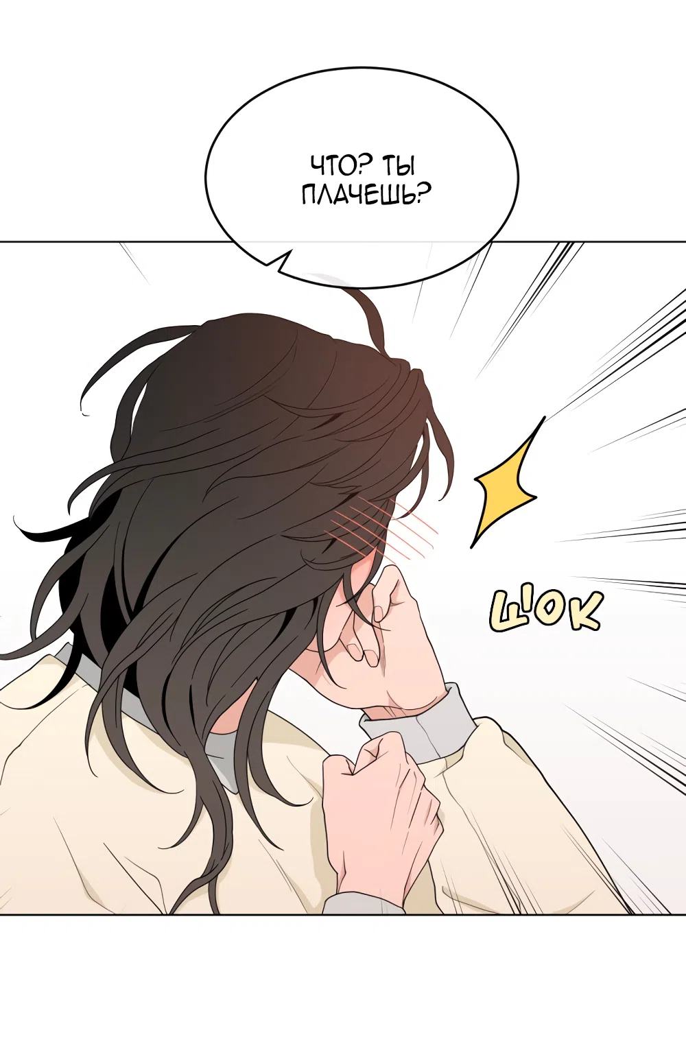 Страница 55 главы 7 манги Вот это удача / My Lucky Strike