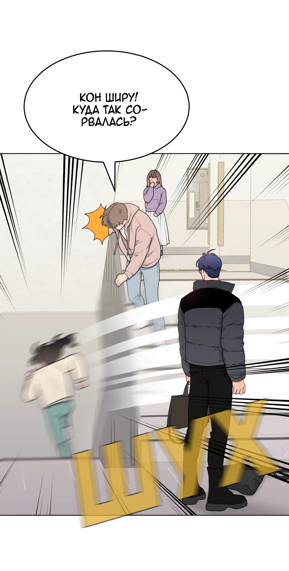 Страница 56 главы 7 манги Вот это удача / My Lucky Strike