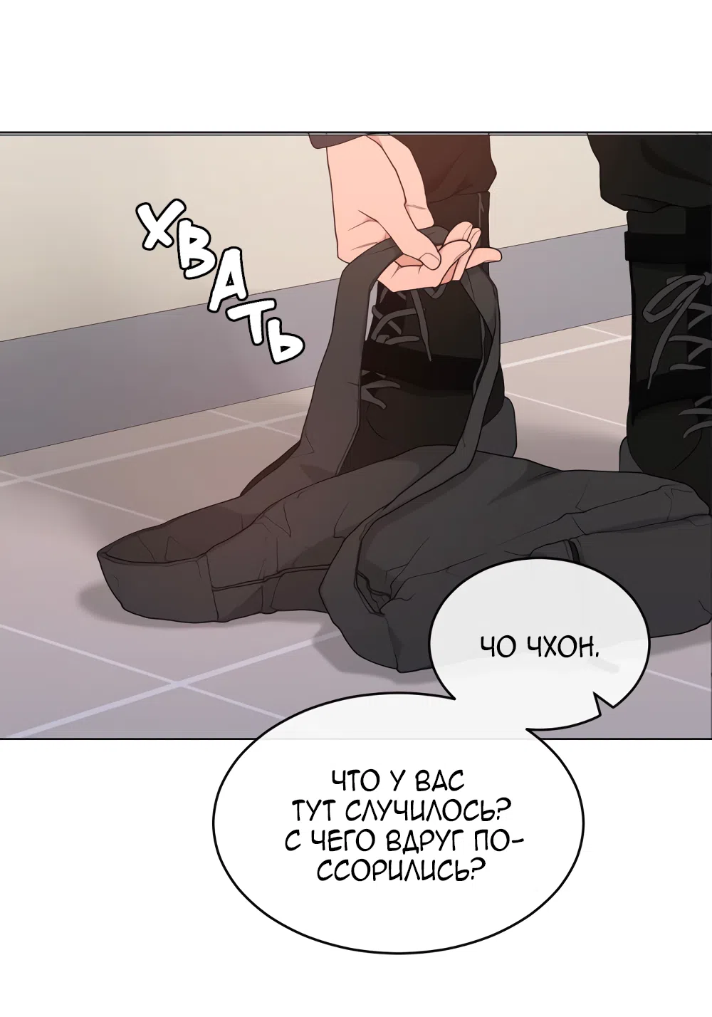 Страница 58 главы 7 манги Вот это удача / My Lucky Strike