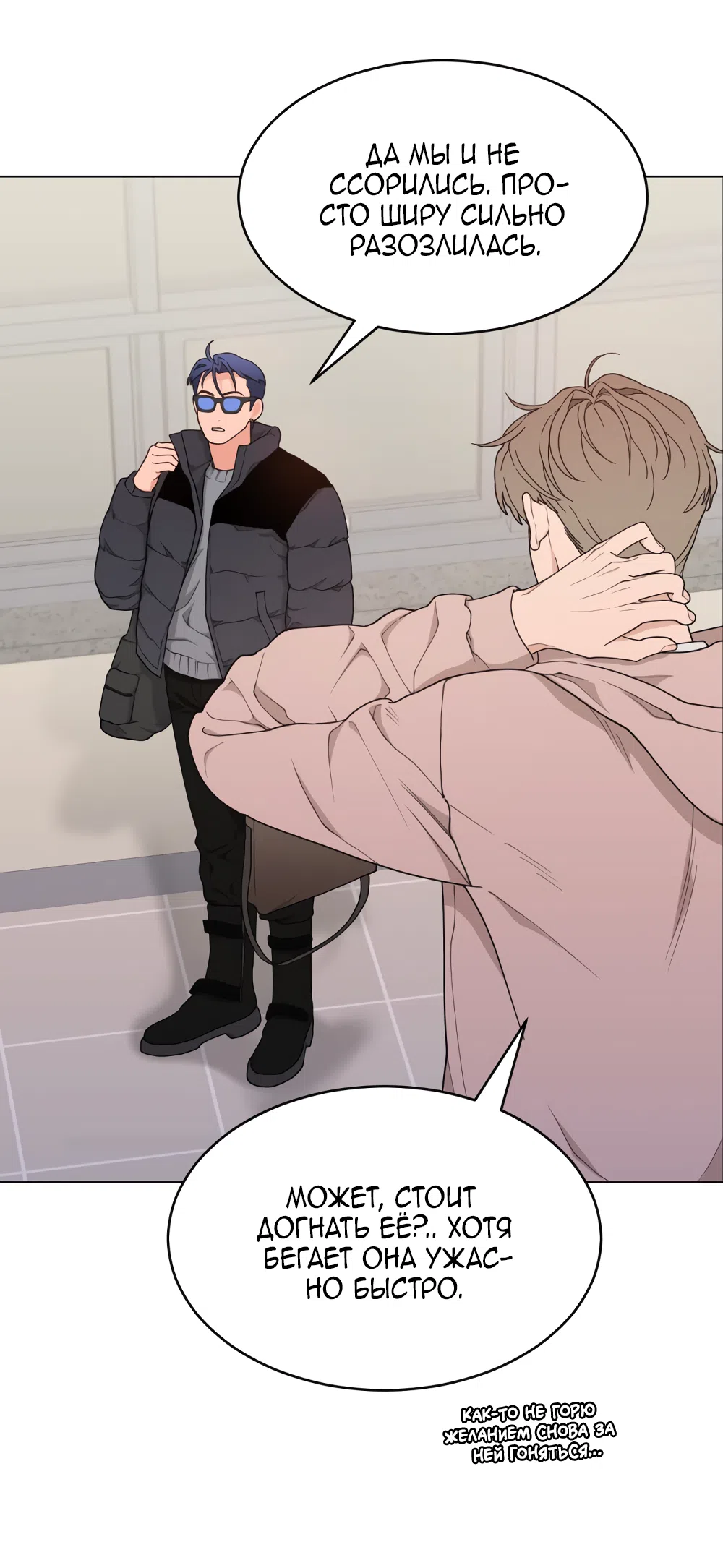 Страница 59 главы 7 манги Вот это удача / My Lucky Strike