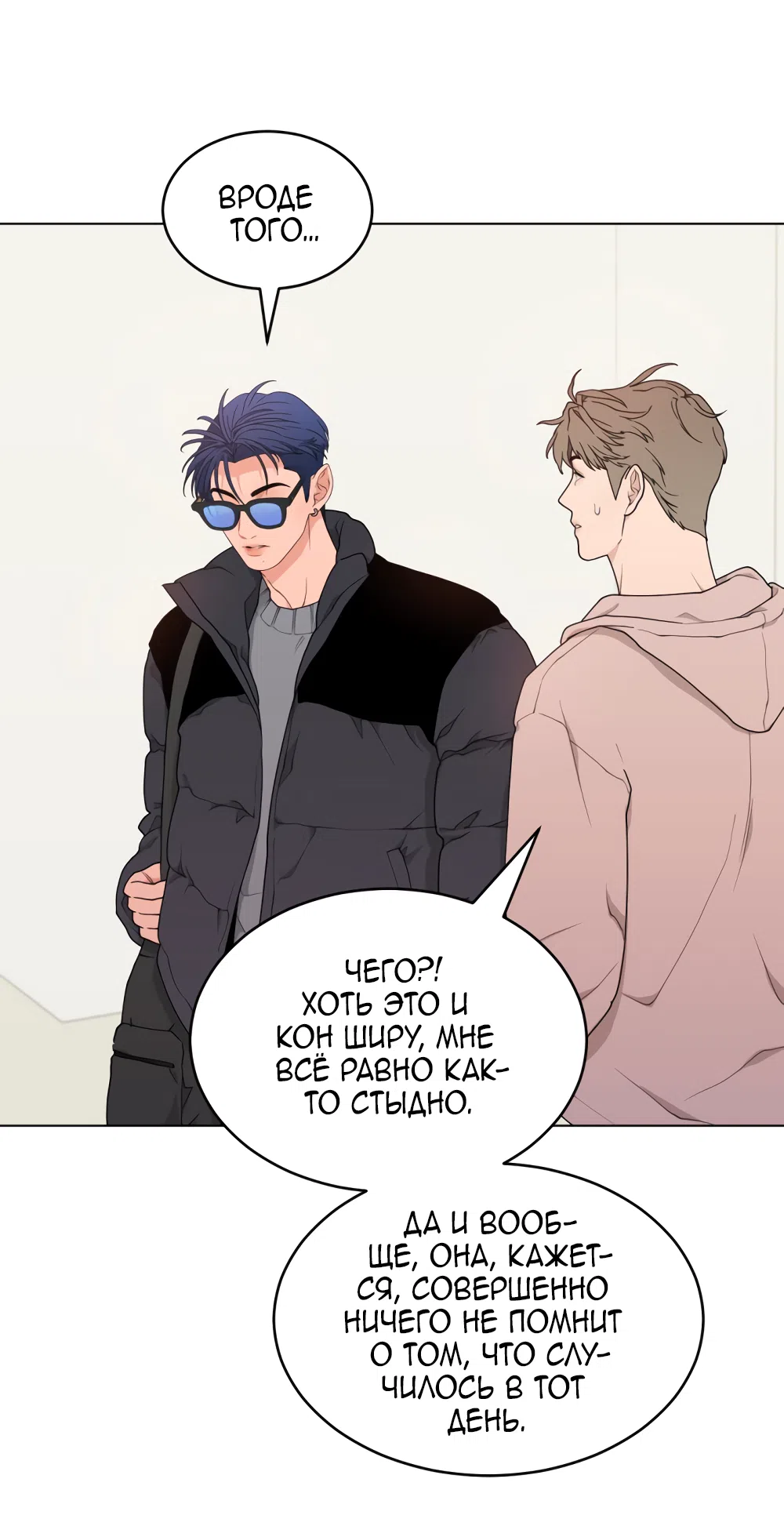 Страница 62 главы 7 манги Вот это удача / My Lucky Strike