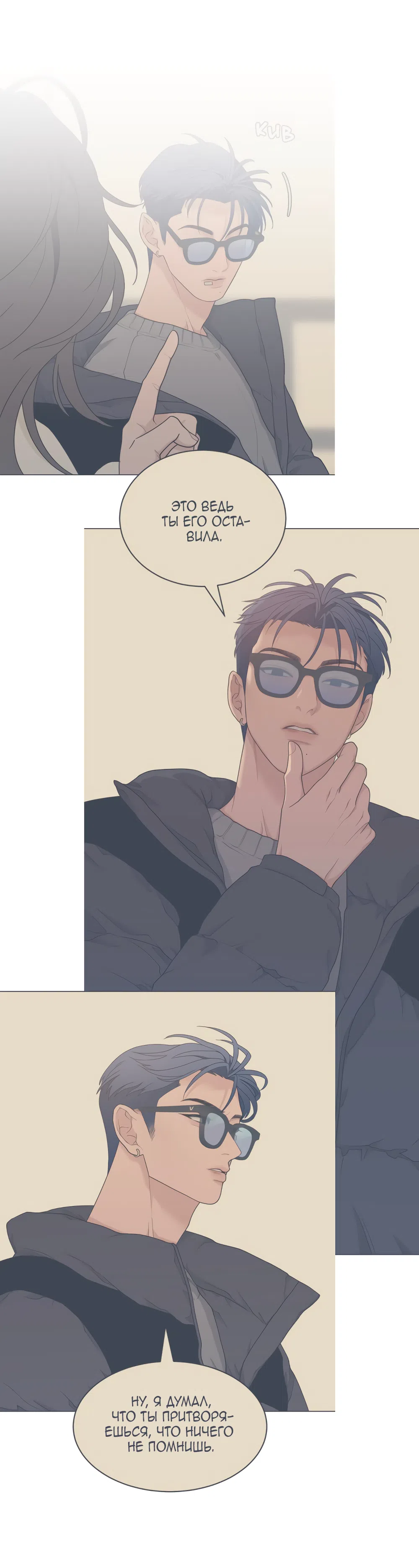 Страница 68 главы 7 манги Вот это удача / My Lucky Strike