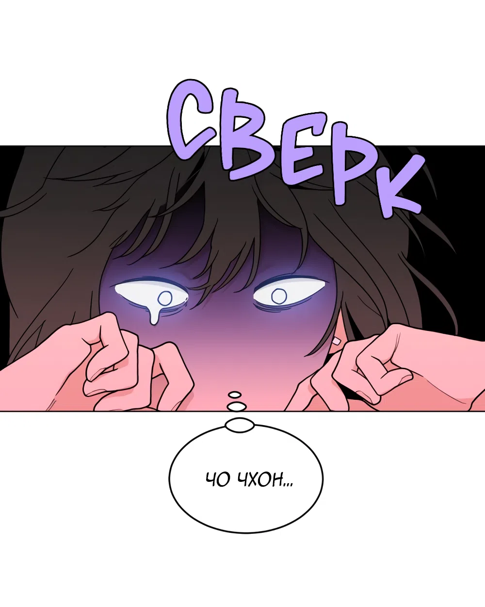 Страница 69 главы 7 манги Вот это удача / My Lucky Strike