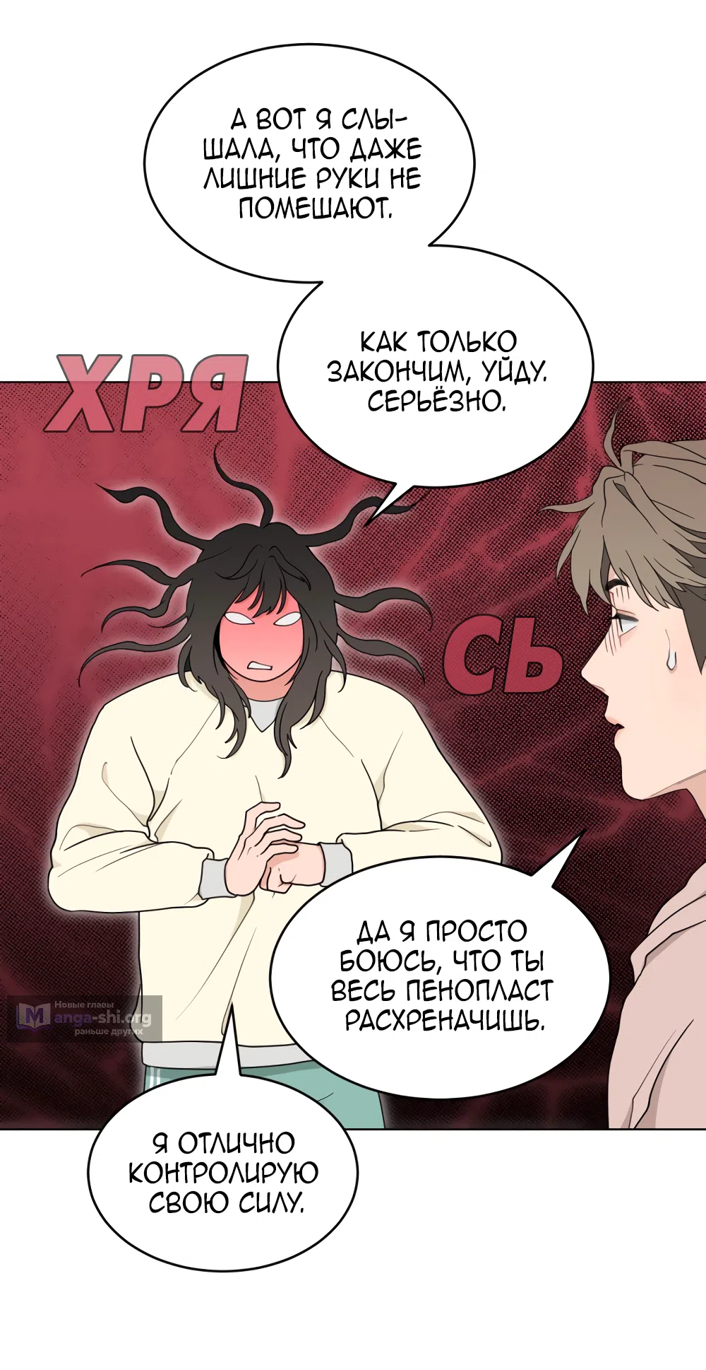 Страница 81 главы 7 манги Вот это удача / My Lucky Strike