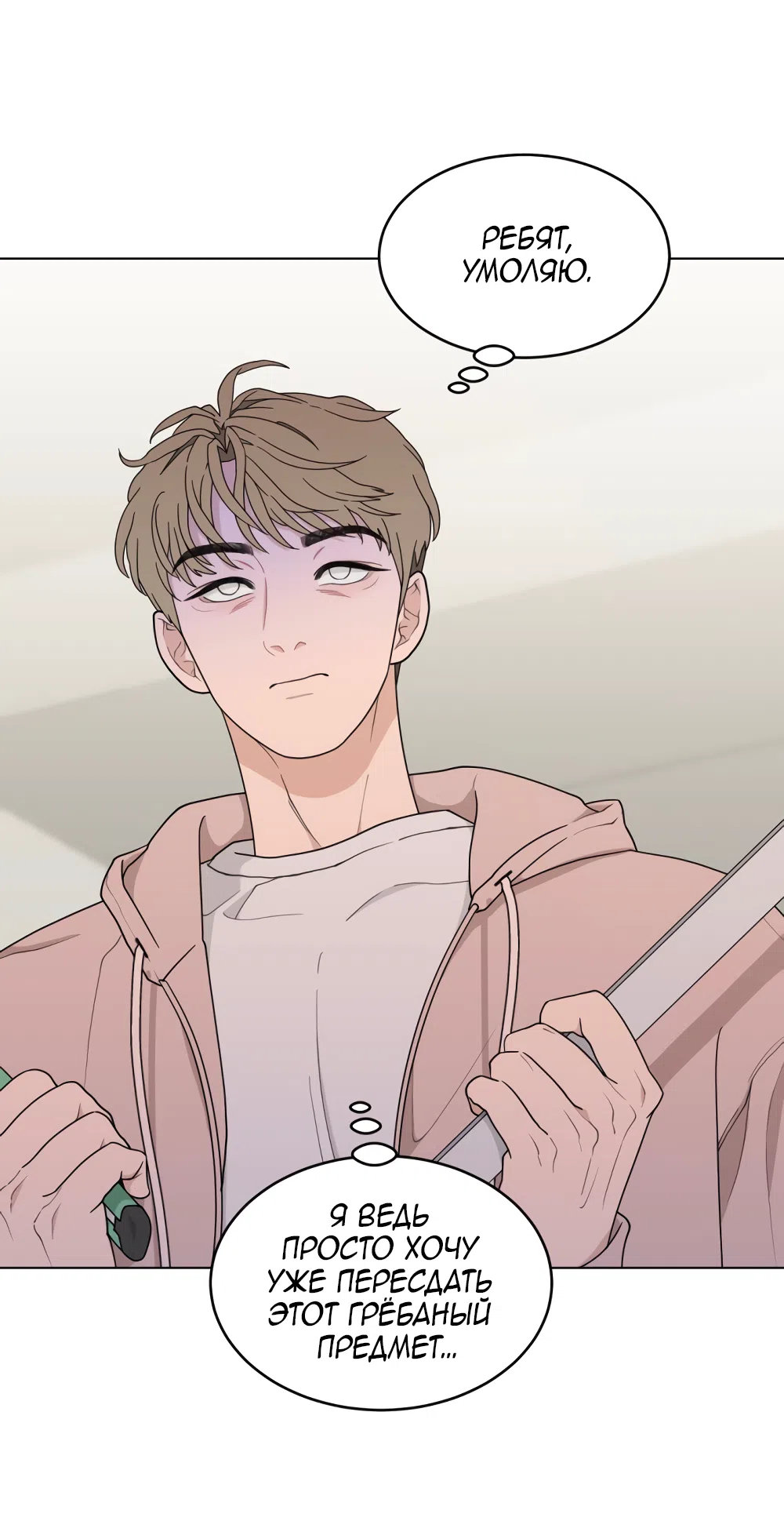 Страница 85 главы 7 манги Вот это удача / My Lucky Strike