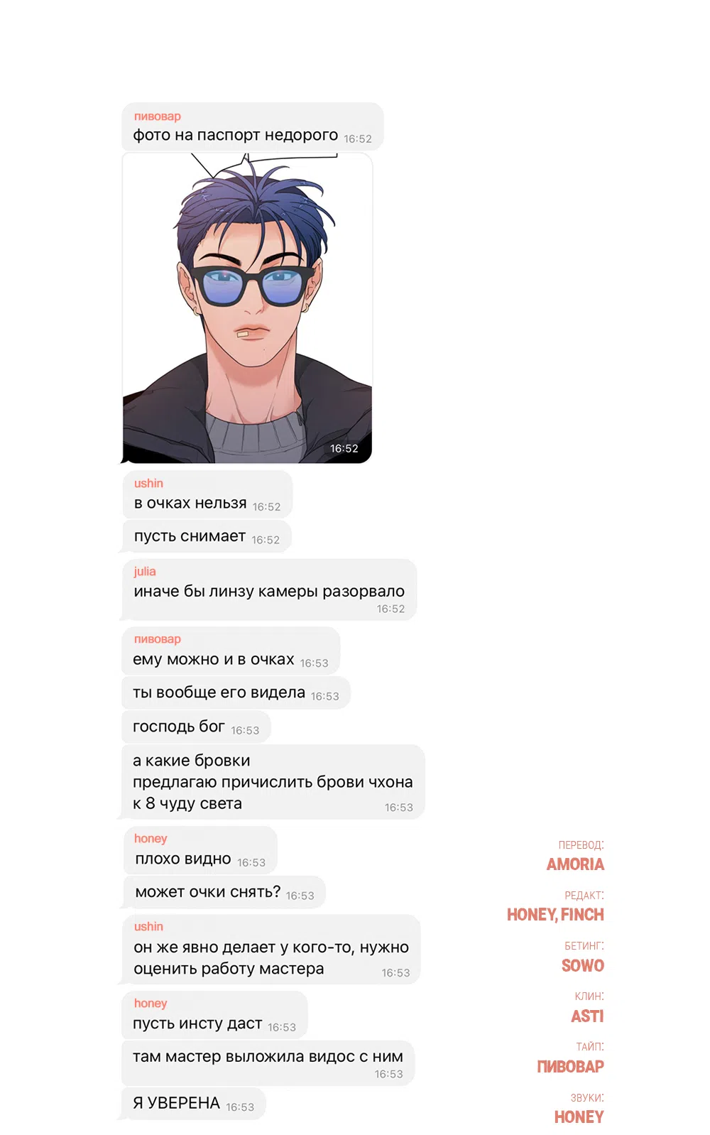 Страница 86 главы 7 манги Вот это удача / My Lucky Strike