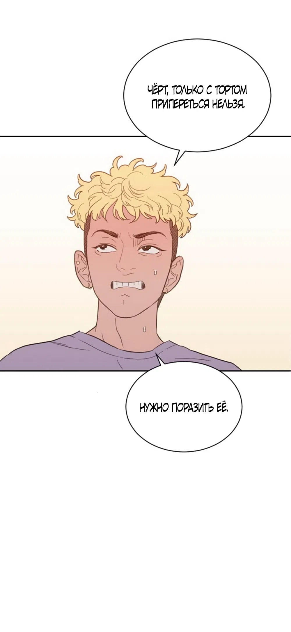 Страница 4 главы 73 манги Вот это удача / My Lucky Strike