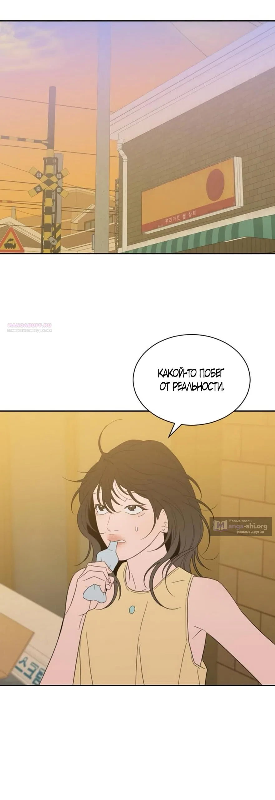 Страница 6 главы 73 манги Вот это удача / My Lucky Strike