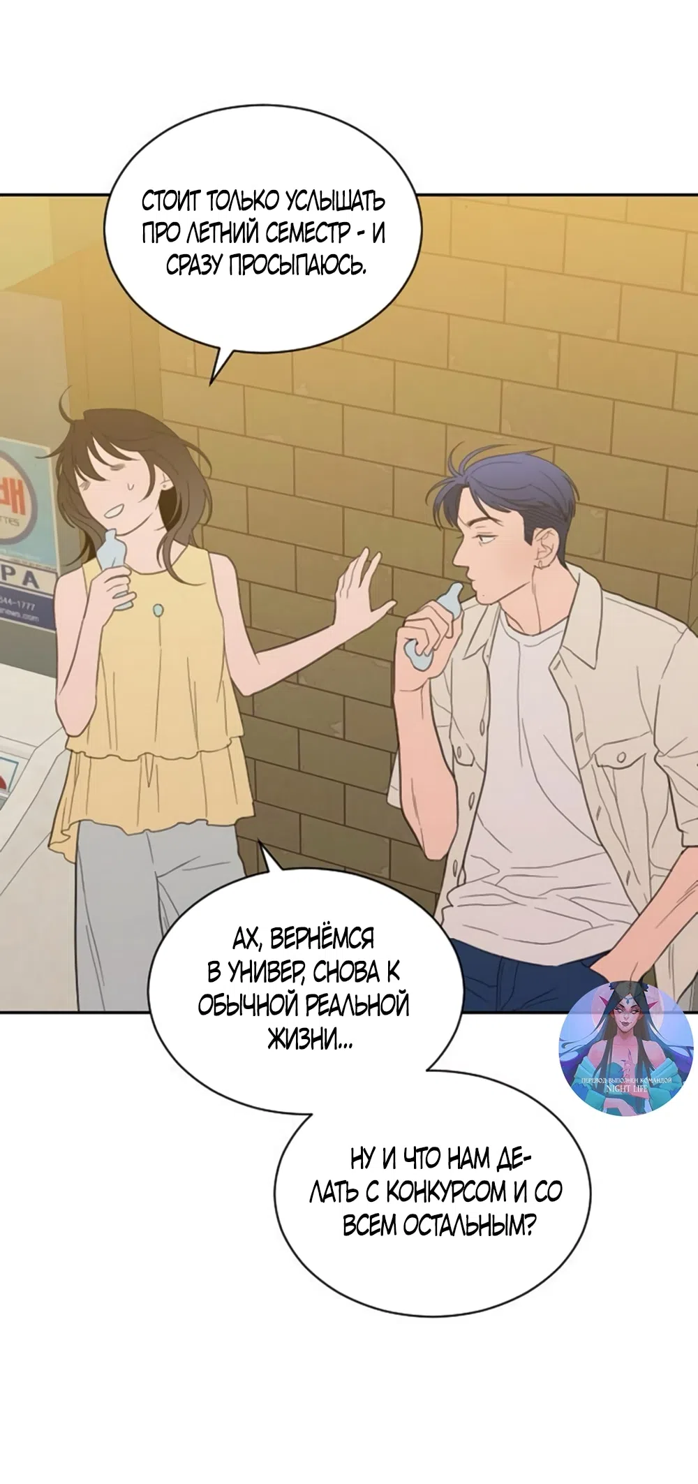 Страница 7 главы 73 манги Вот это удача / My Lucky Strike