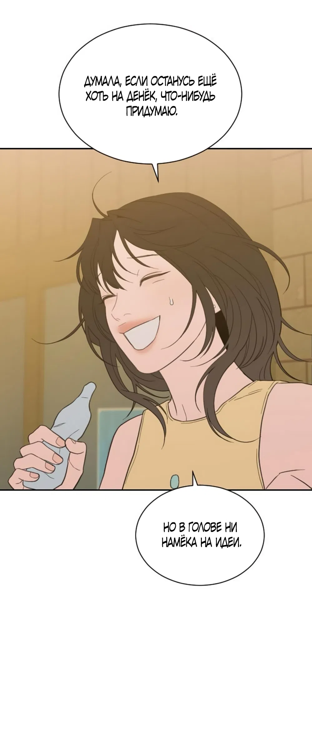 Страница 8 главы 73 манги Вот это удача / My Lucky Strike