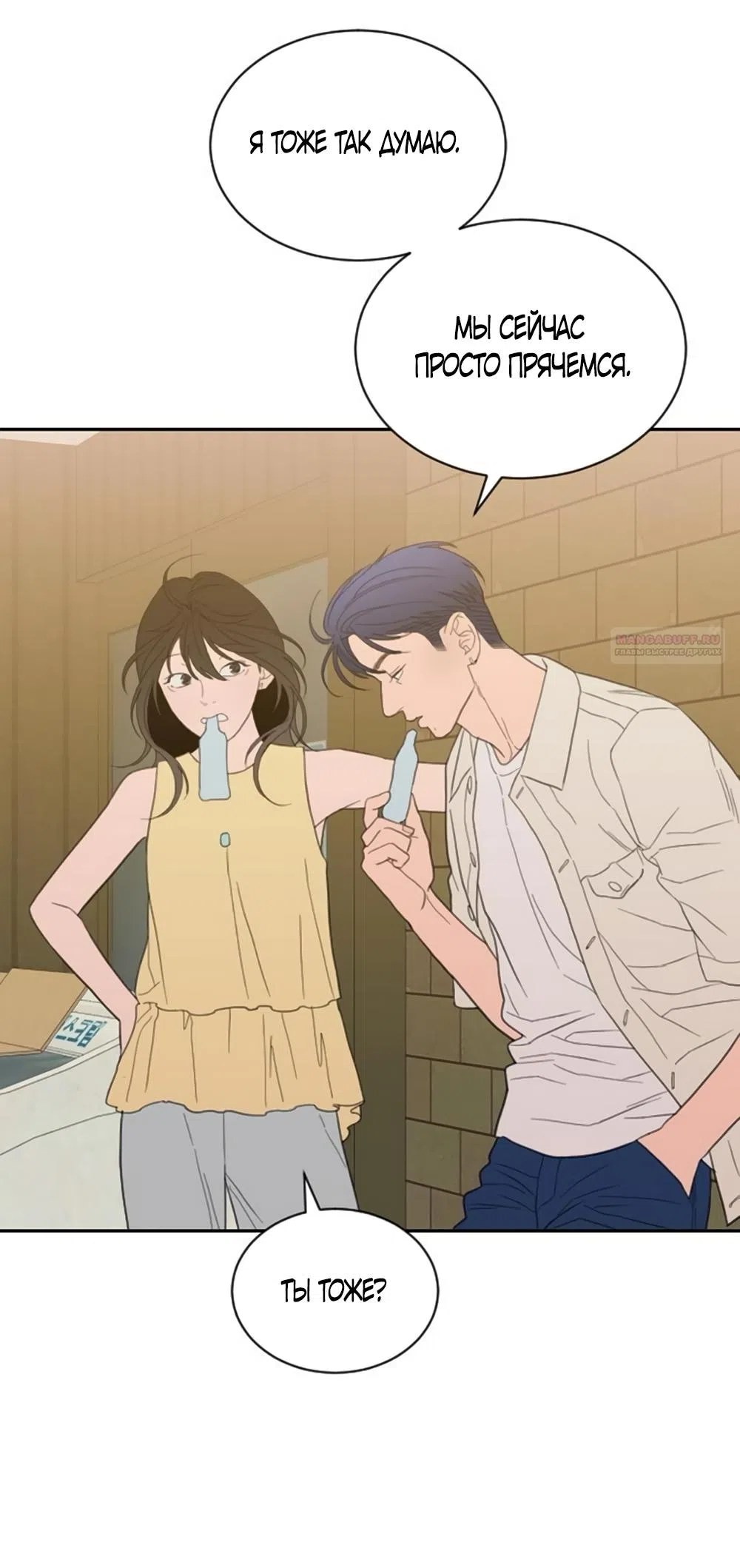 Страница 10 главы 73 манги Вот это удача / My Lucky Strike