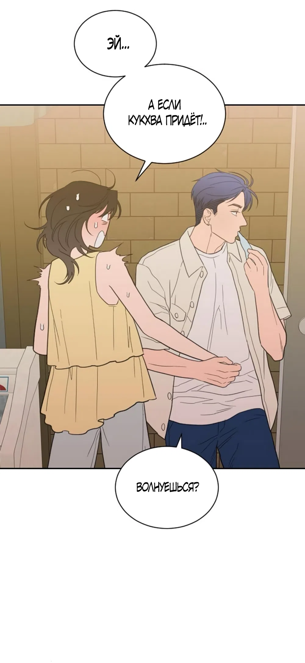 Страница 16 главы 73 манги Вот это удача / My Lucky Strike