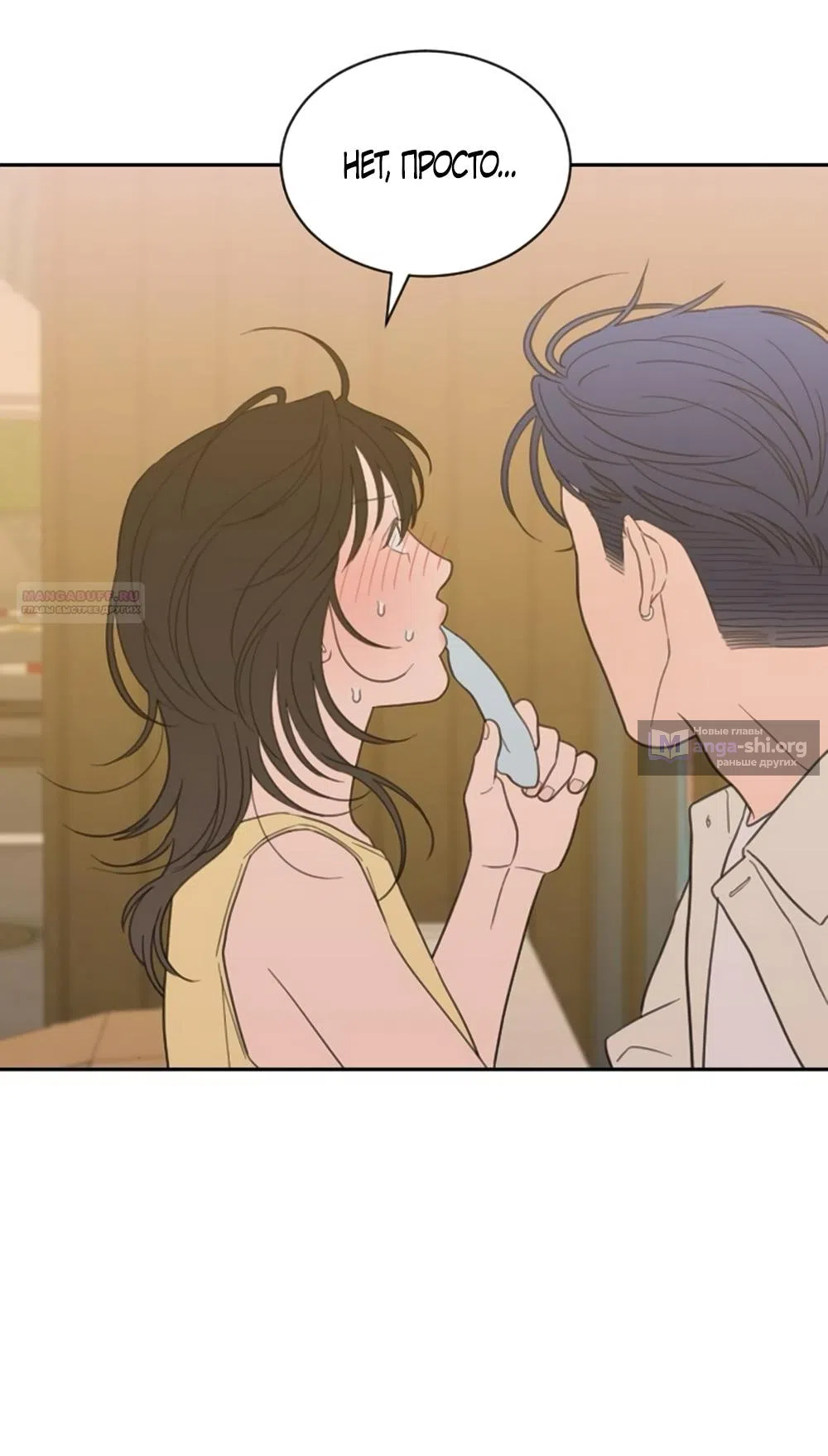 Страница 18 главы 73 манги Вот это удача / My Lucky Strike