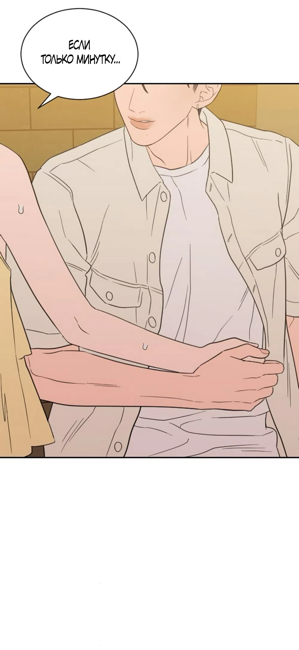 Страница 19 главы 73 манги Вот это удача / My Lucky Strike