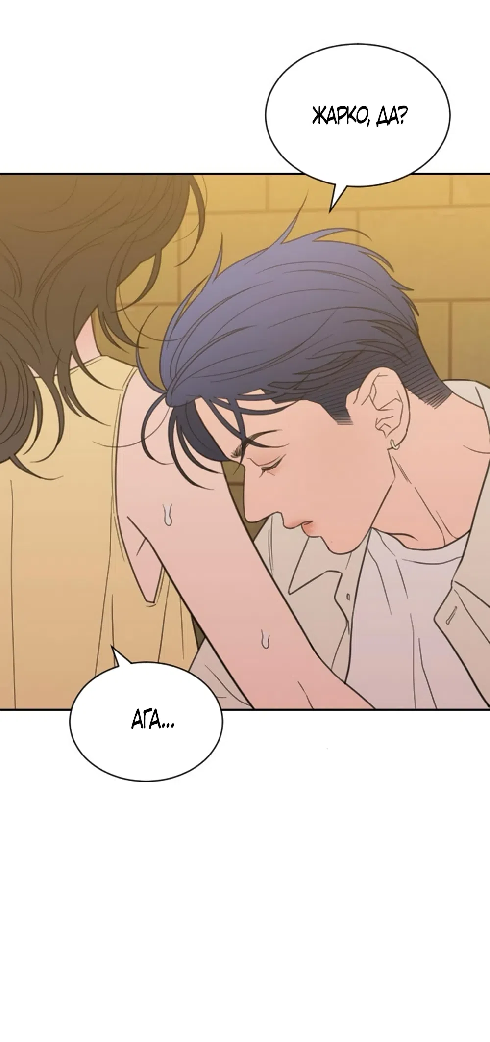 Страница 20 главы 73 манги Вот это удача / My Lucky Strike