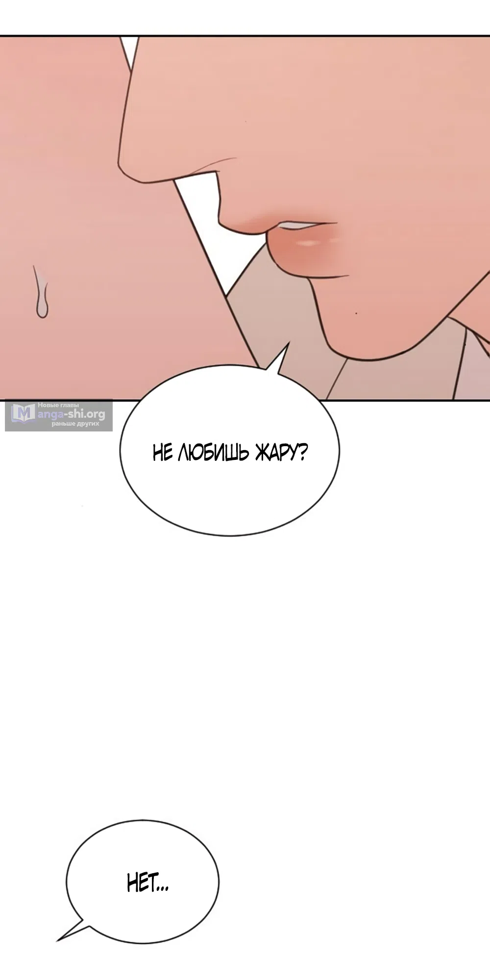 Страница 21 главы 73 манги Вот это удача / My Lucky Strike