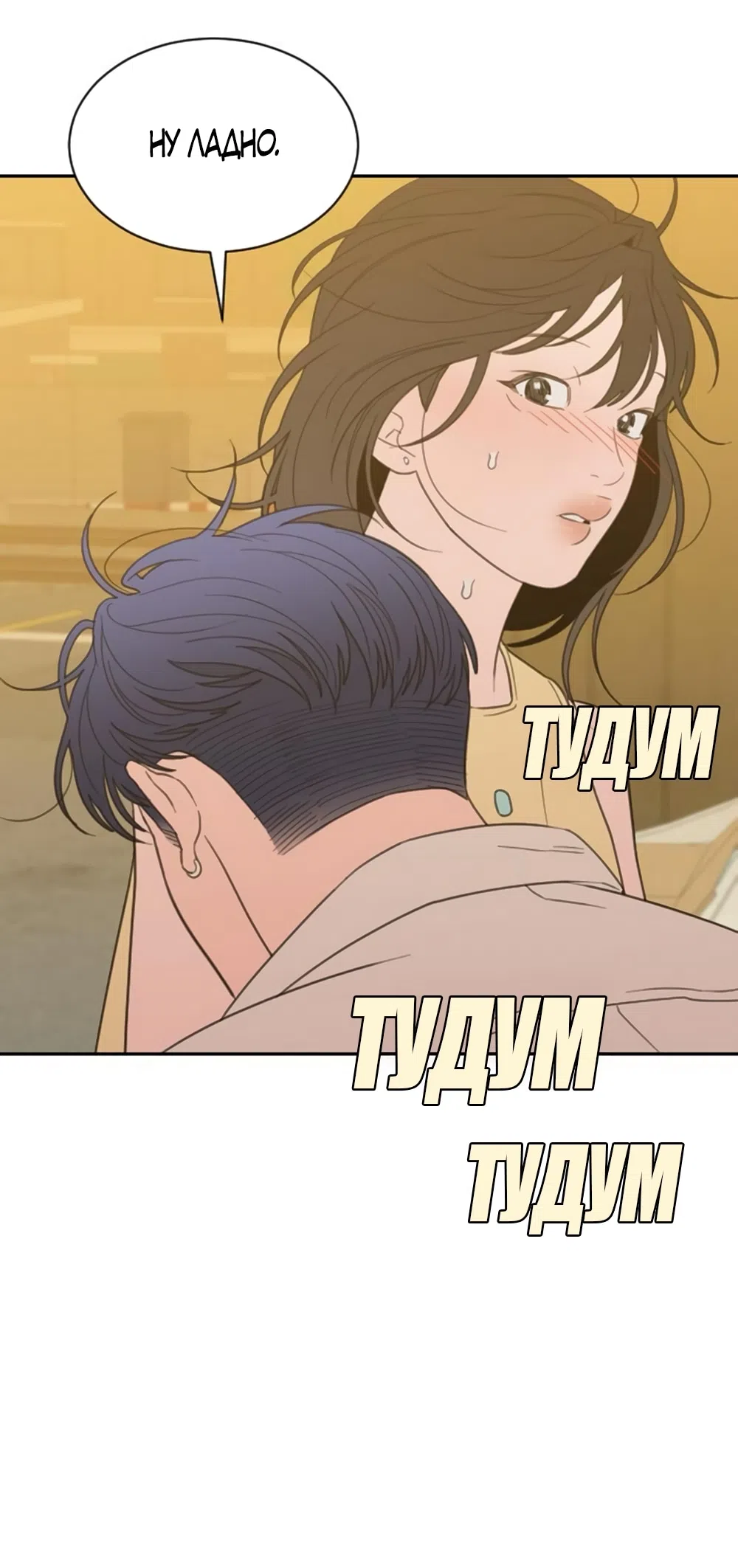 Страница 23 главы 73 манги Вот это удача / My Lucky Strike