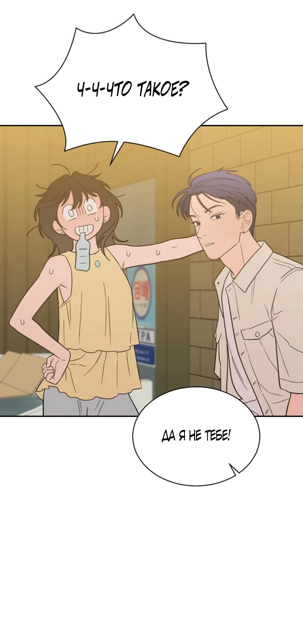 Страница 25 главы 73 манги Вот это удача / My Lucky Strike