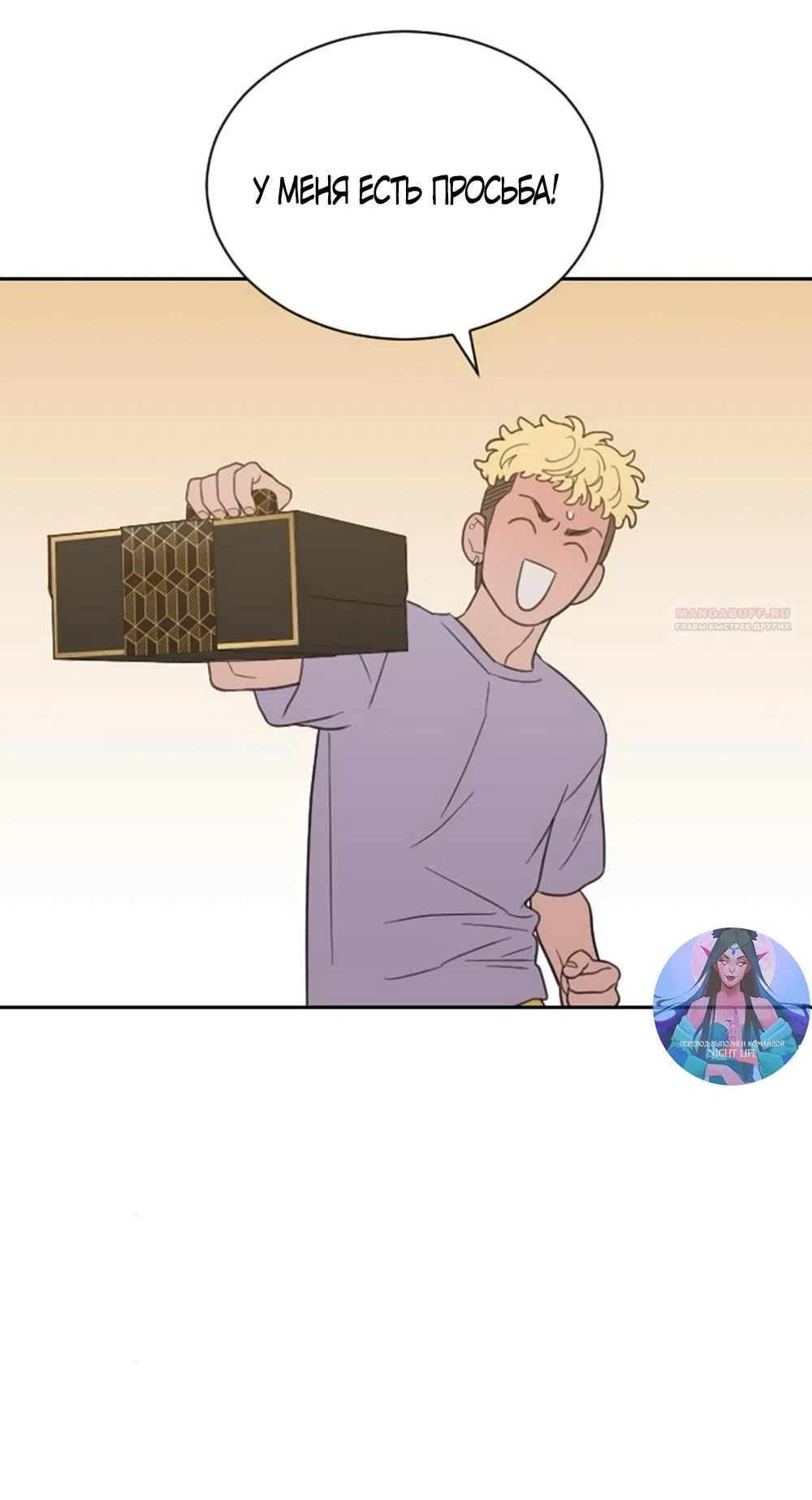 Страница 26 главы 73 манги Вот это удача / My Lucky Strike