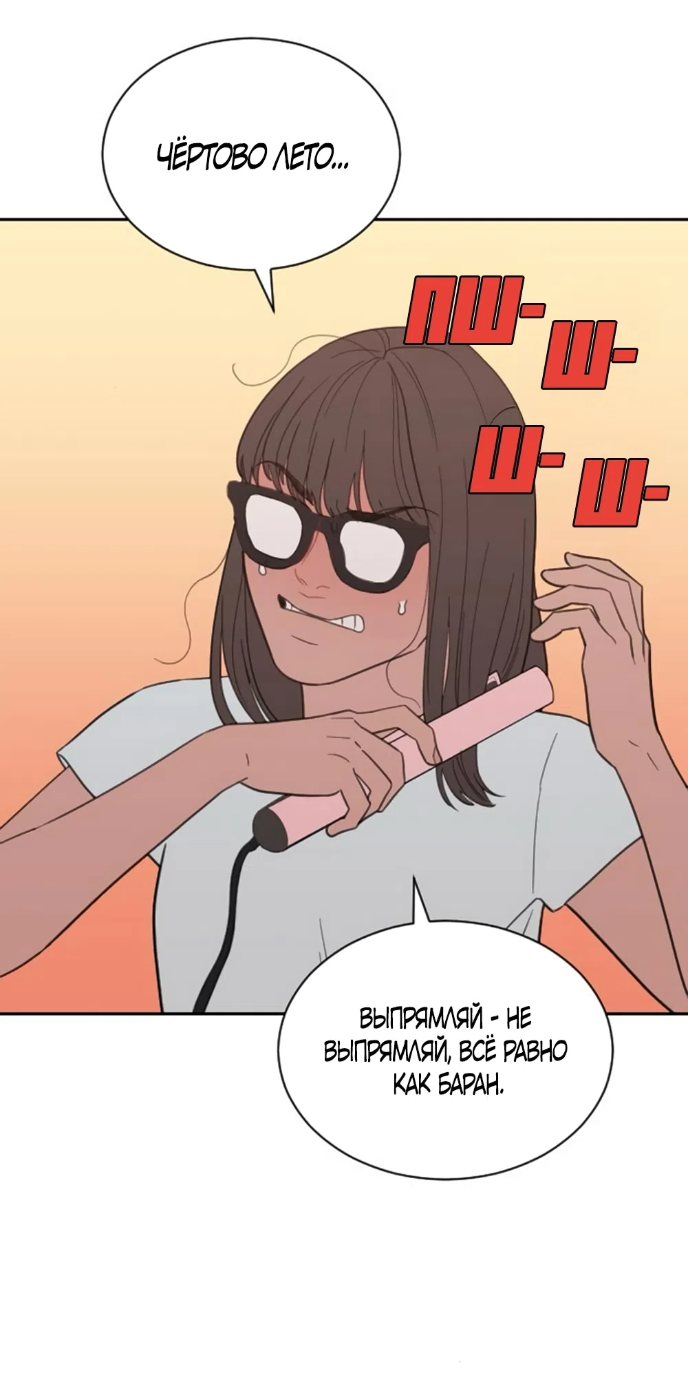 Страница 29 главы 73 манги Вот это удача / My Lucky Strike