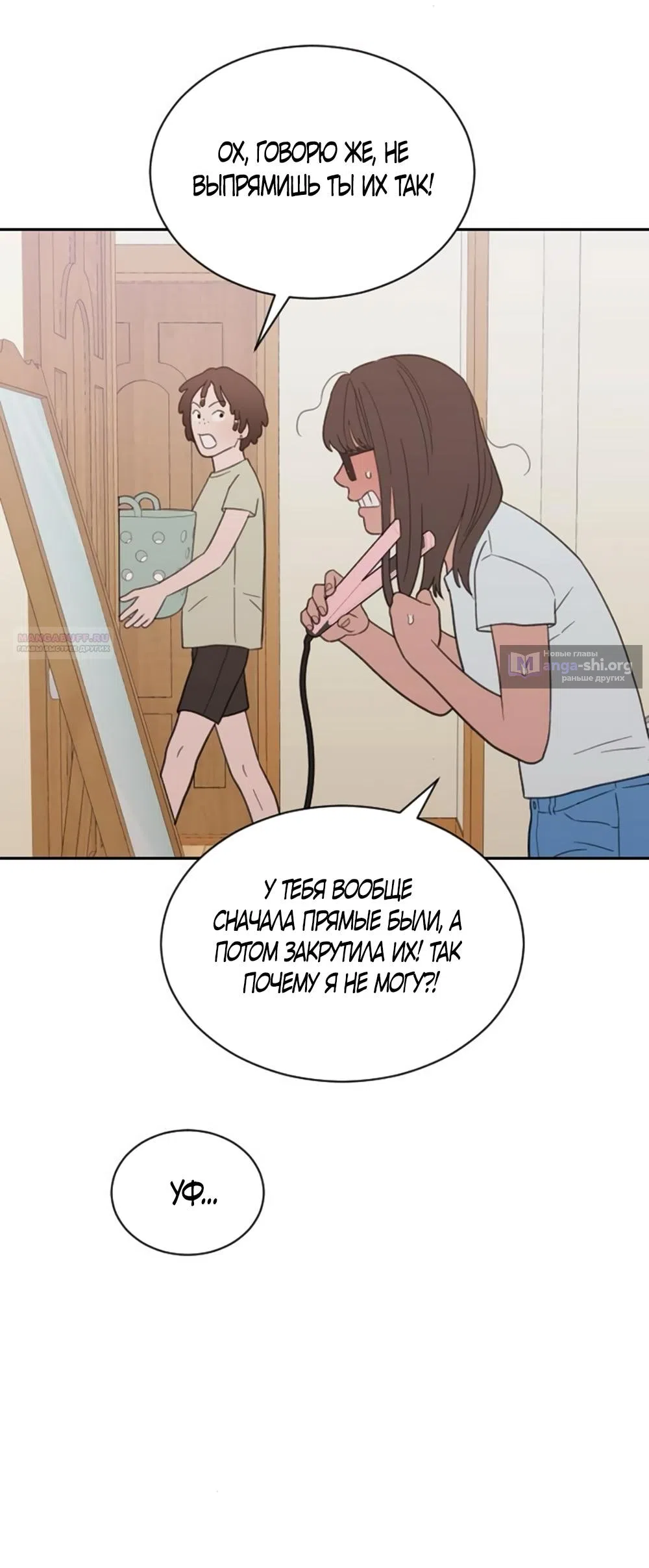 Страница 30 главы 73 манги Вот это удача / My Lucky Strike