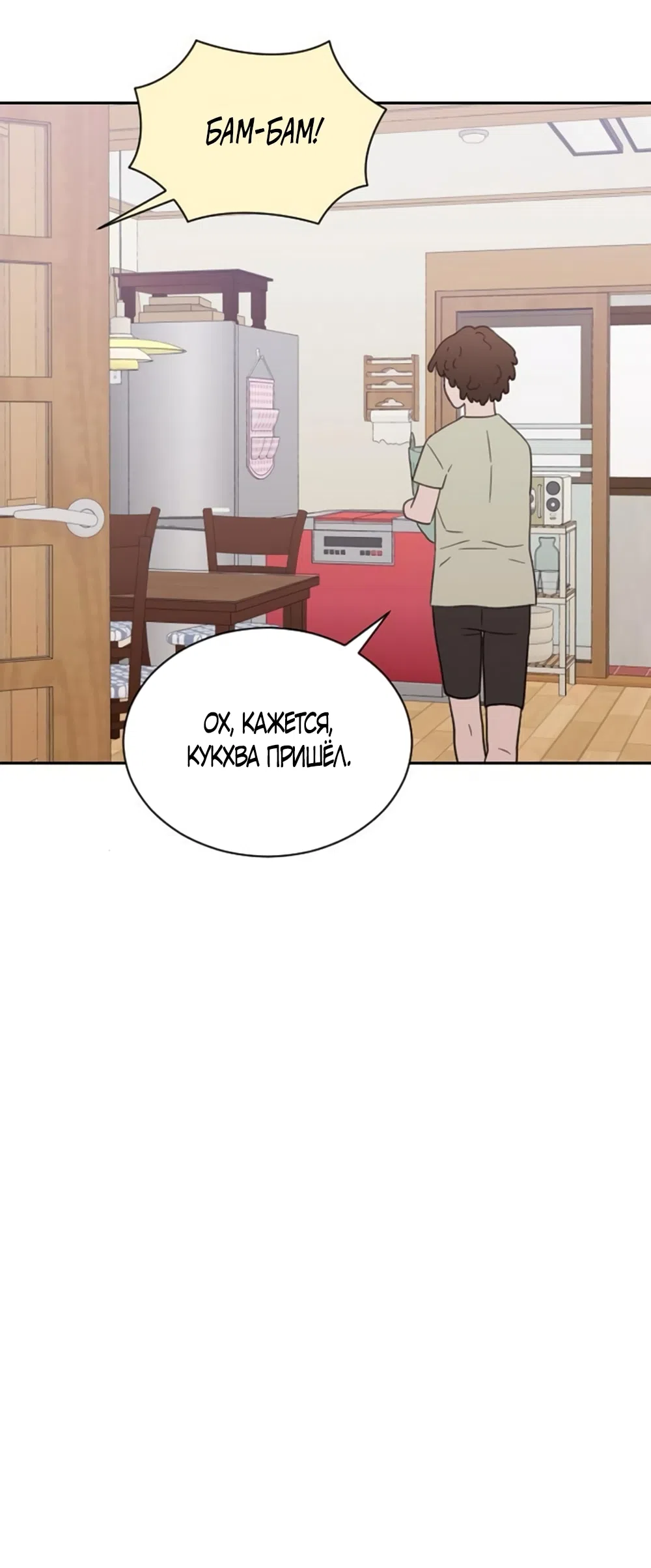 Страница 31 главы 73 манги Вот это удача / My Lucky Strike