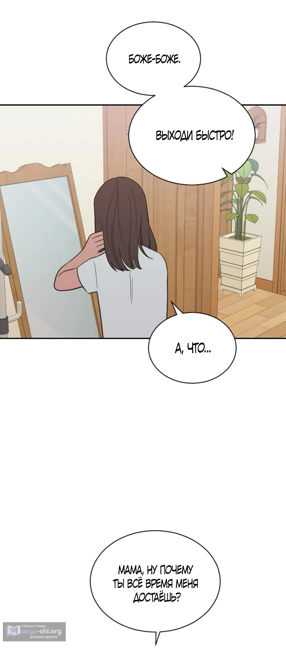 Страница 32 главы 73 манги Вот это удача / My Lucky Strike