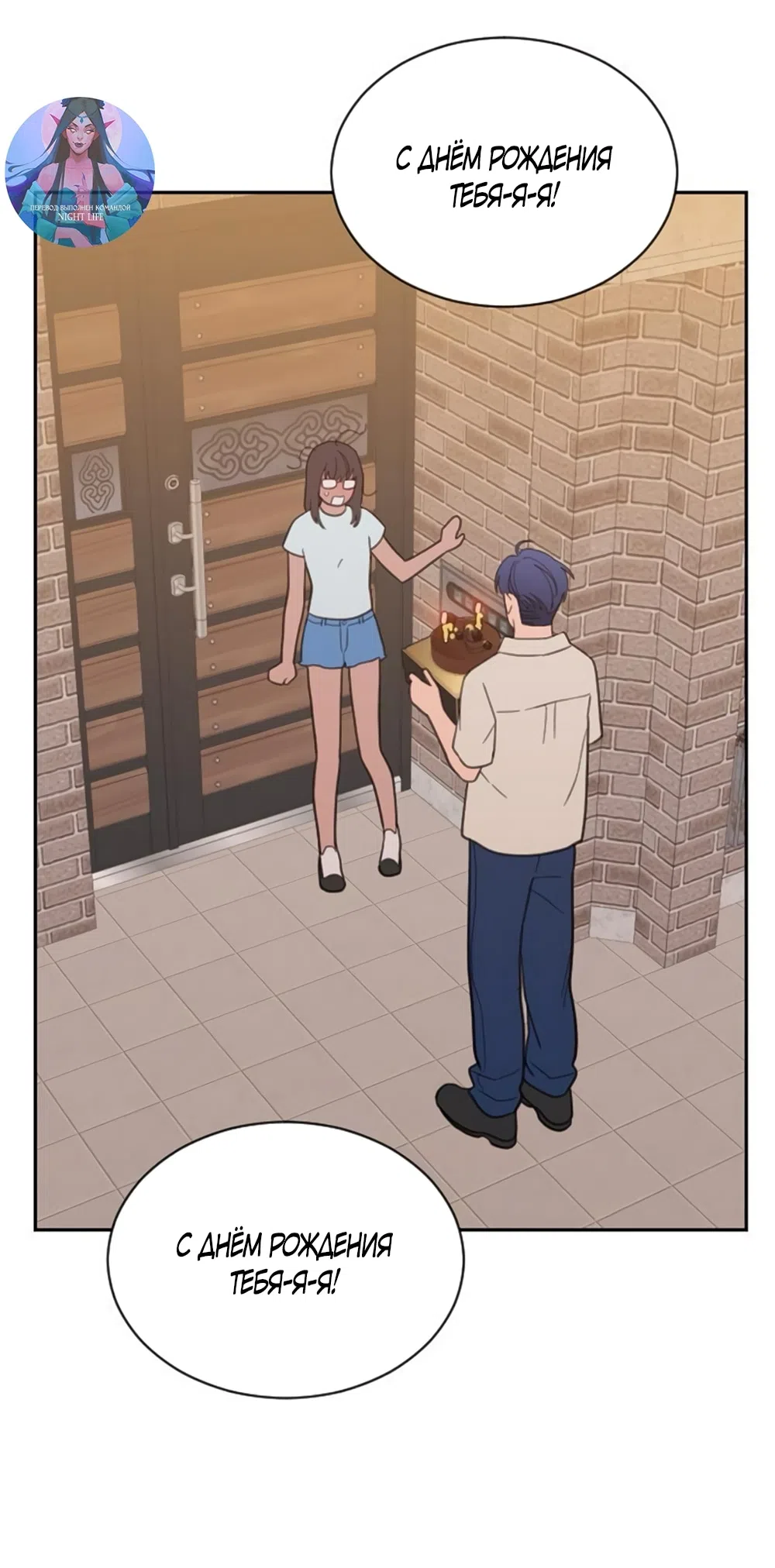 Страница 36 главы 73 манги Вот это удача / My Lucky Strike