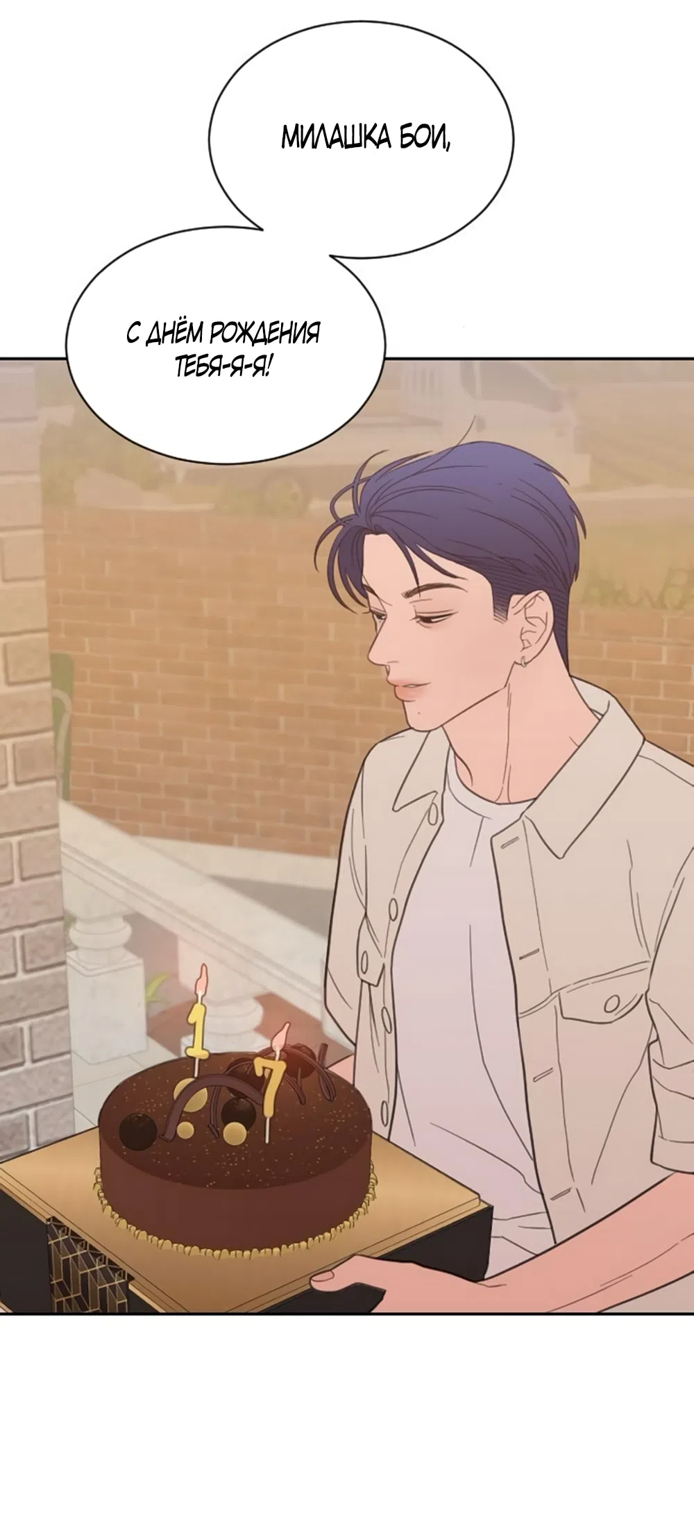 Страница 37 главы 73 манги Вот это удача / My Lucky Strike