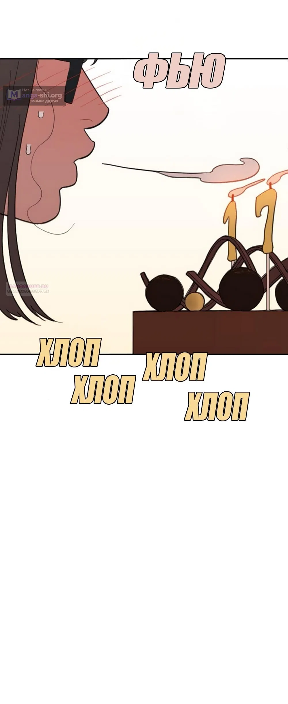 Страница 38 главы 73 манги Вот это удача / My Lucky Strike