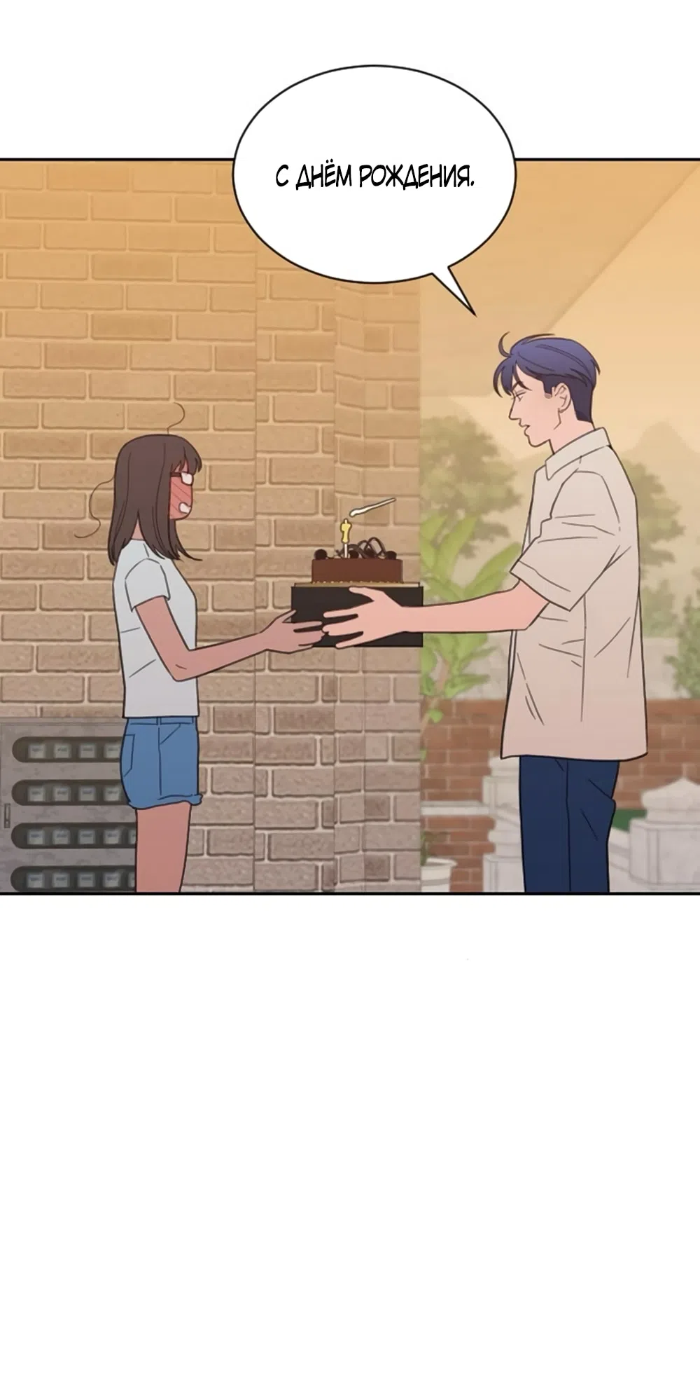 Страница 39 главы 73 манги Вот это удача / My Lucky Strike