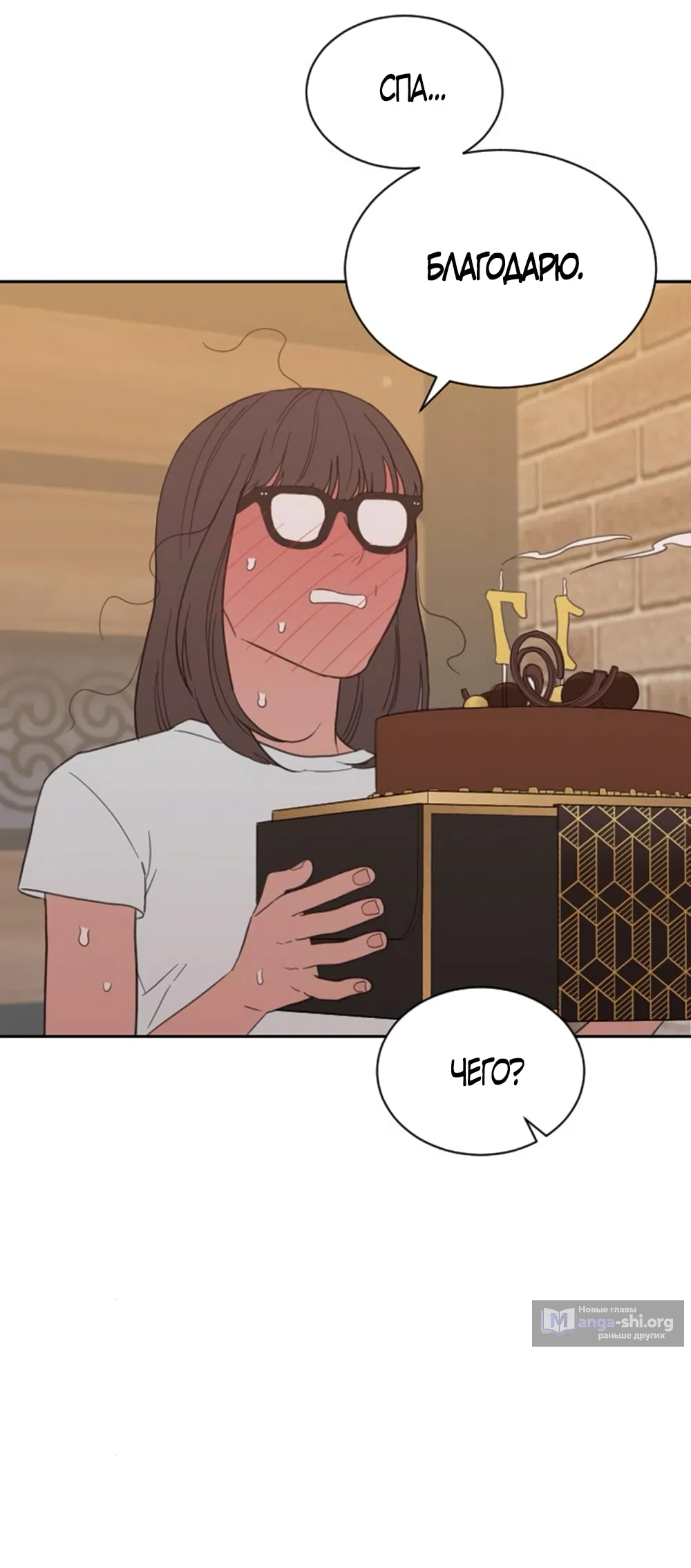 Страница 40 главы 73 манги Вот это удача / My Lucky Strike