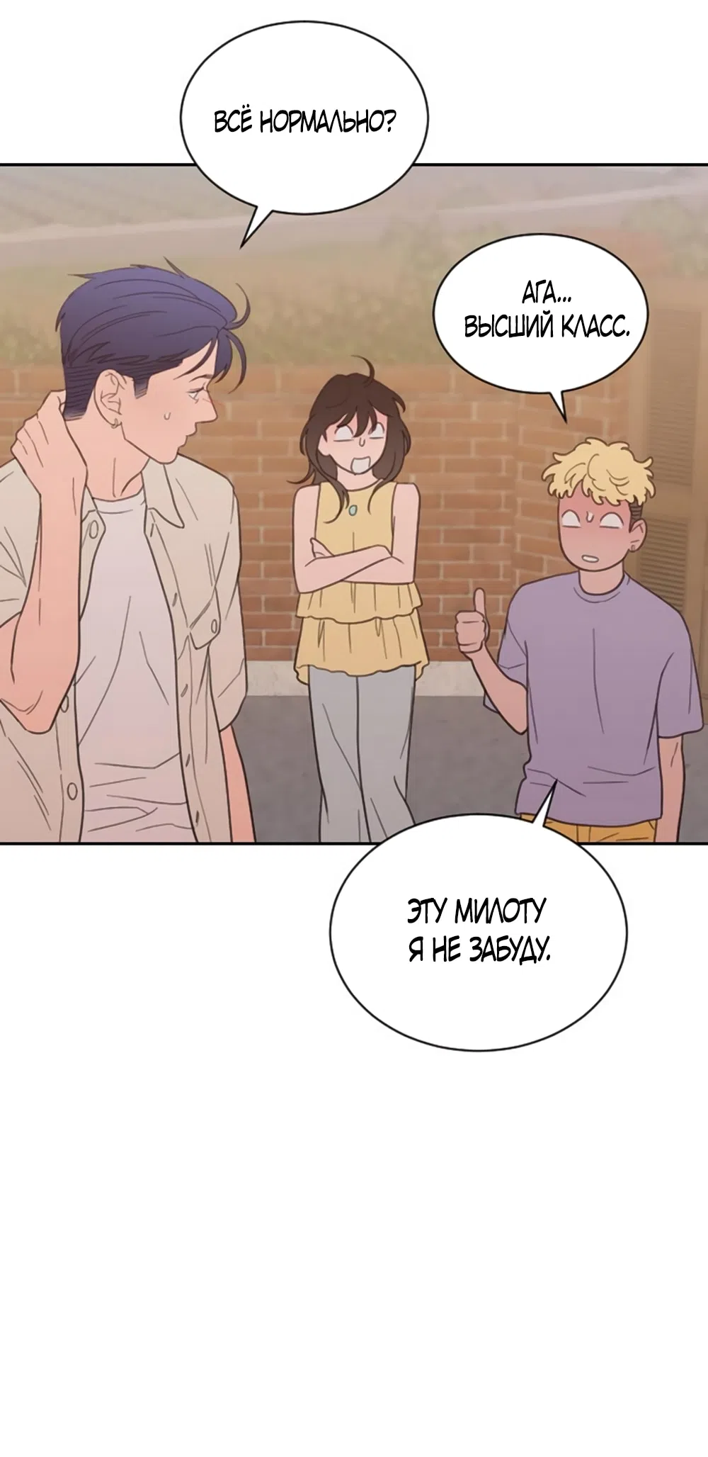 Страница 41 главы 73 манги Вот это удача / My Lucky Strike