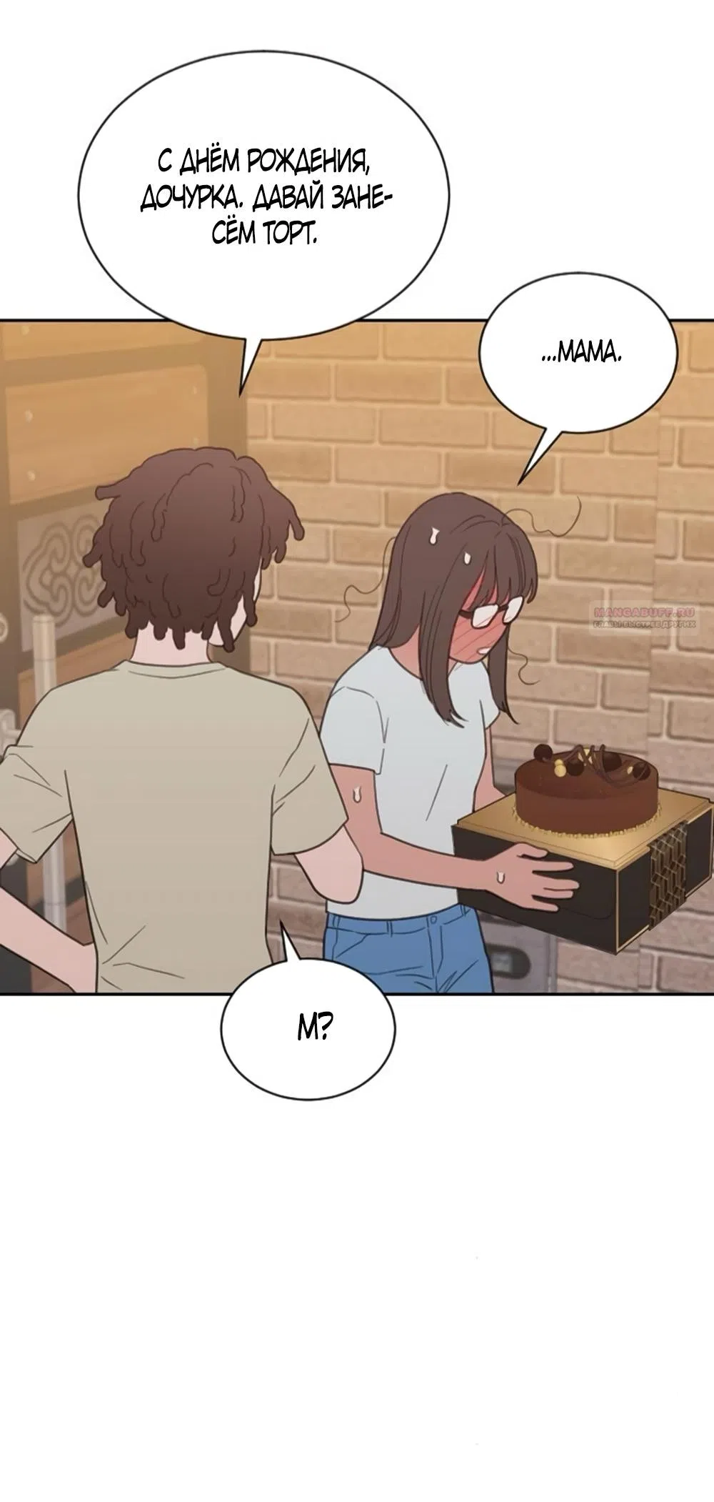 Страница 42 главы 73 манги Вот это удача / My Lucky Strike