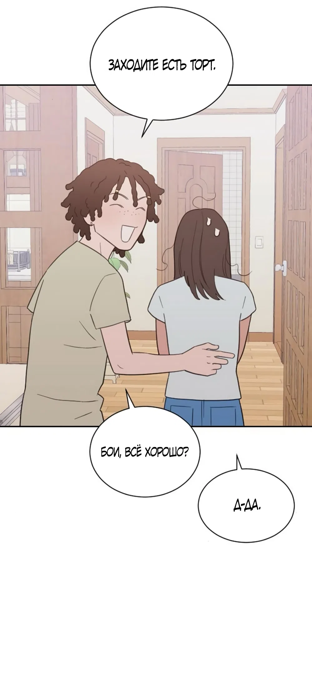 Страница 44 главы 73 манги Вот это удача / My Lucky Strike