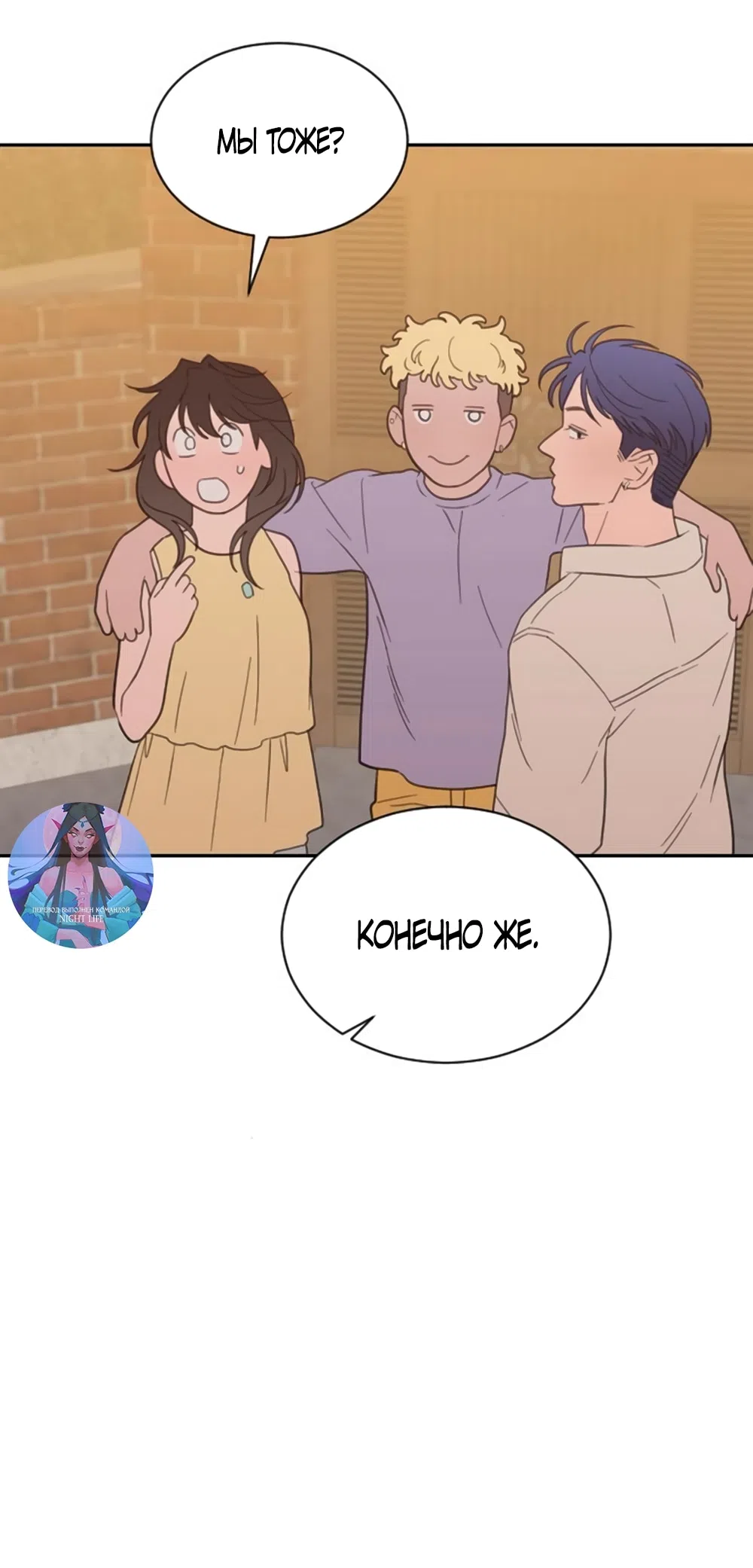 Страница 45 главы 73 манги Вот это удача / My Lucky Strike