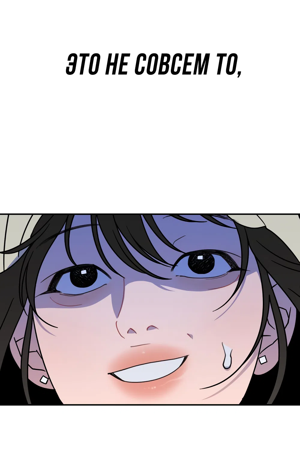 Страница 4 главы 43 манги Вот это удача / My Lucky Strike