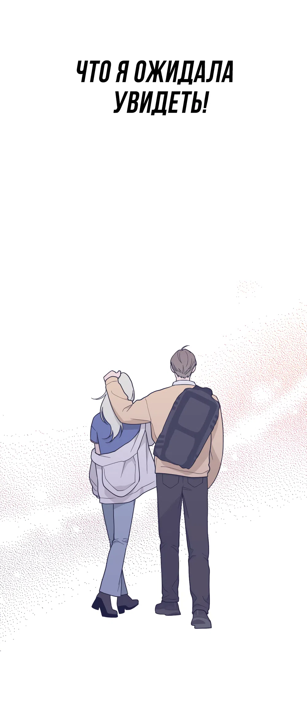 Страница 5 главы 43 манги Вот это удача / My Lucky Strike