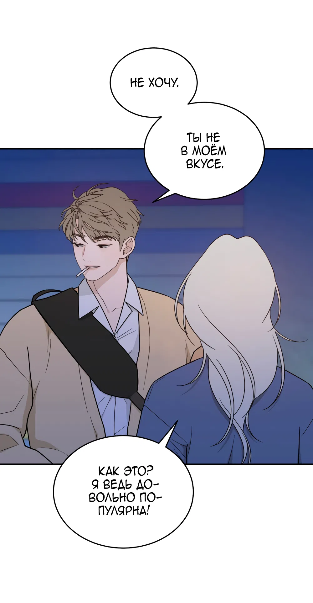 Страница 19 главы 43 манги Вот это удача / My Lucky Strike