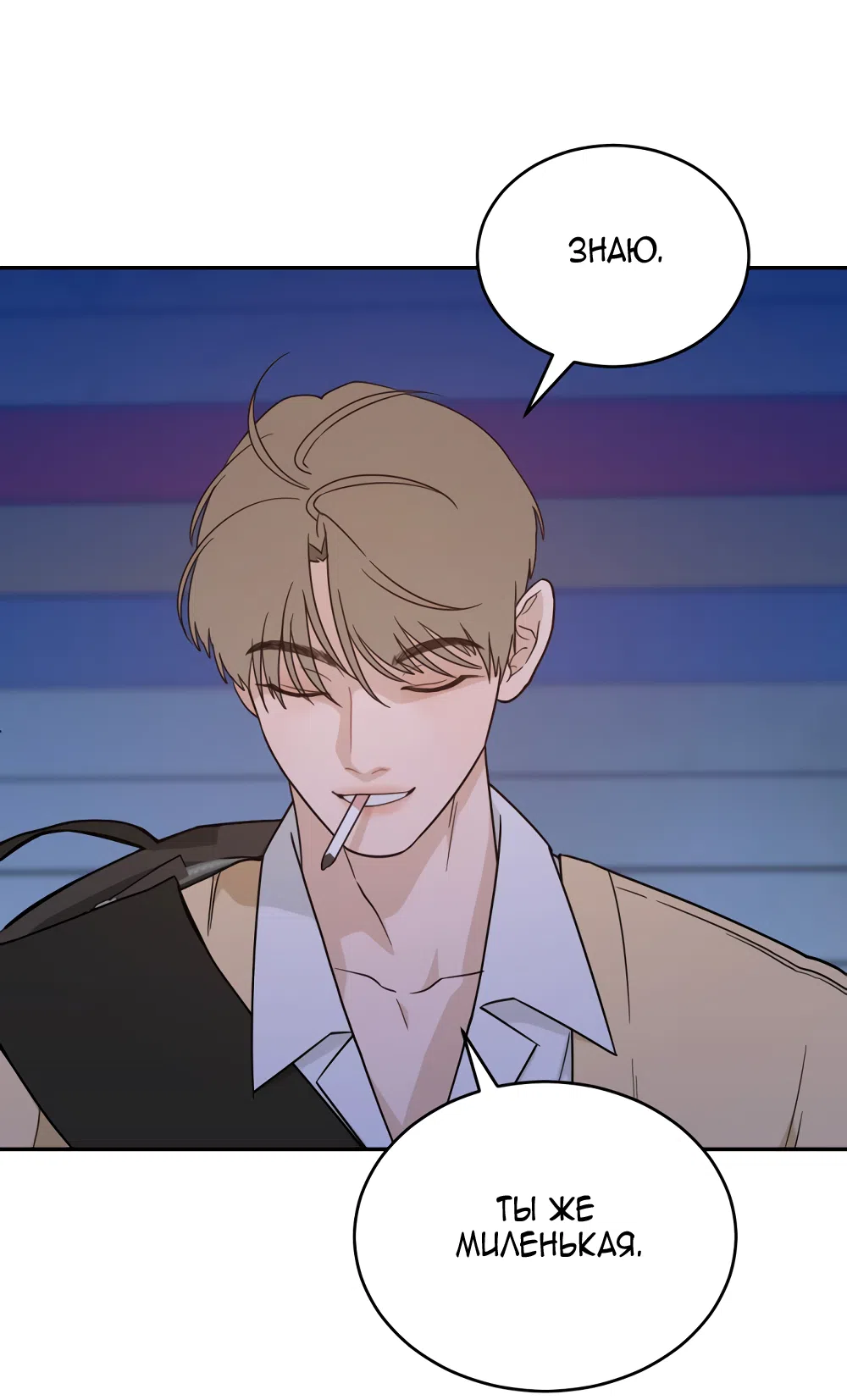 Страница 20 главы 43 манги Вот это удача / My Lucky Strike