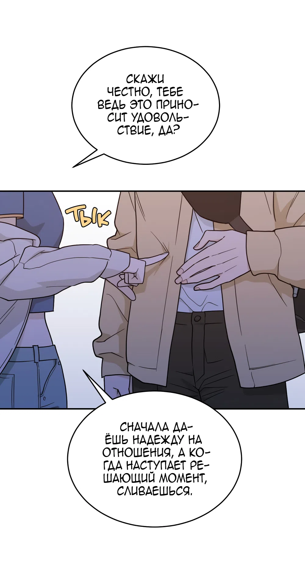Страница 22 главы 43 манги Вот это удача / My Lucky Strike