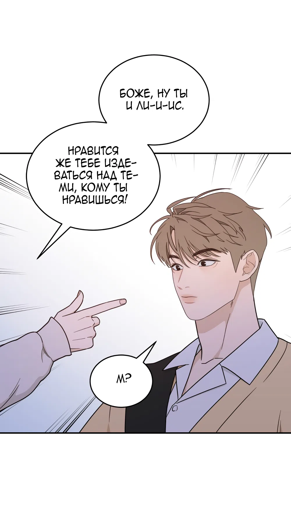 Страница 25 главы 43 манги Вот это удача / My Lucky Strike