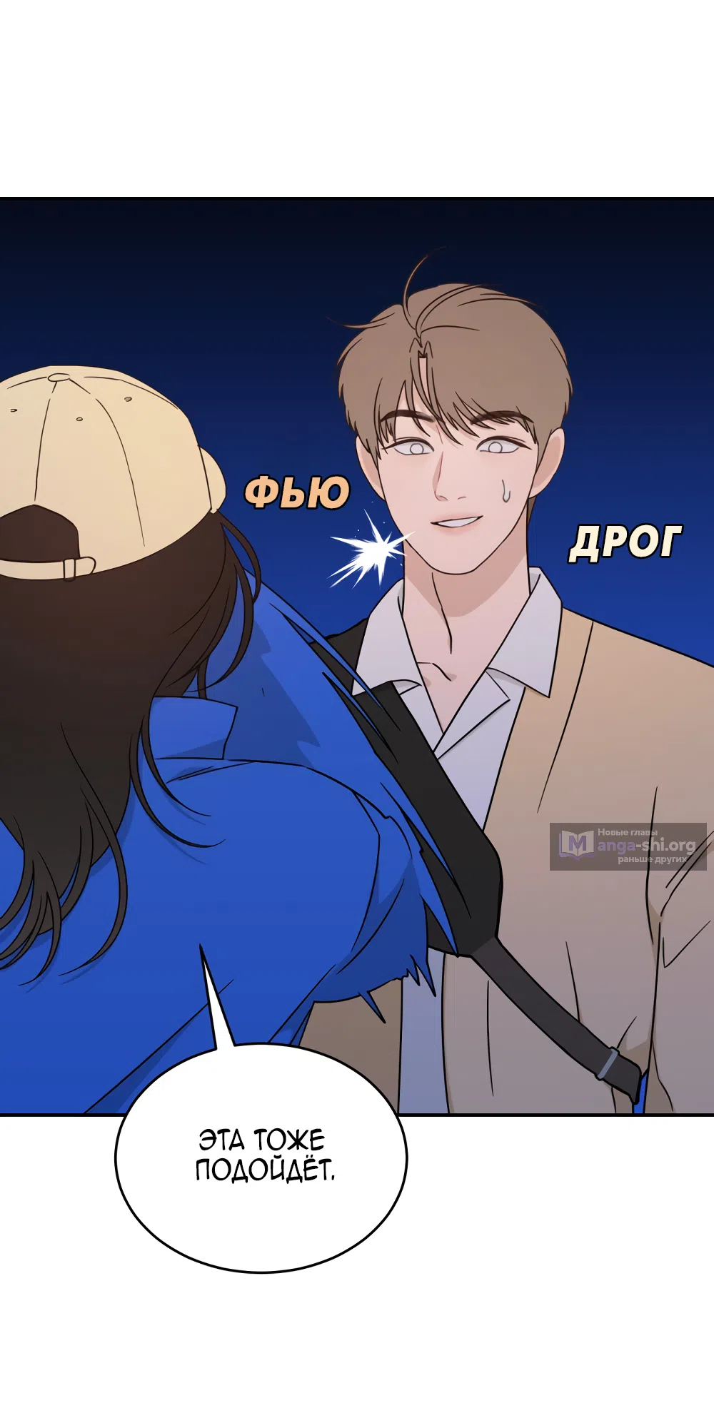 Страница 31 главы 43 манги Вот это удача / My Lucky Strike