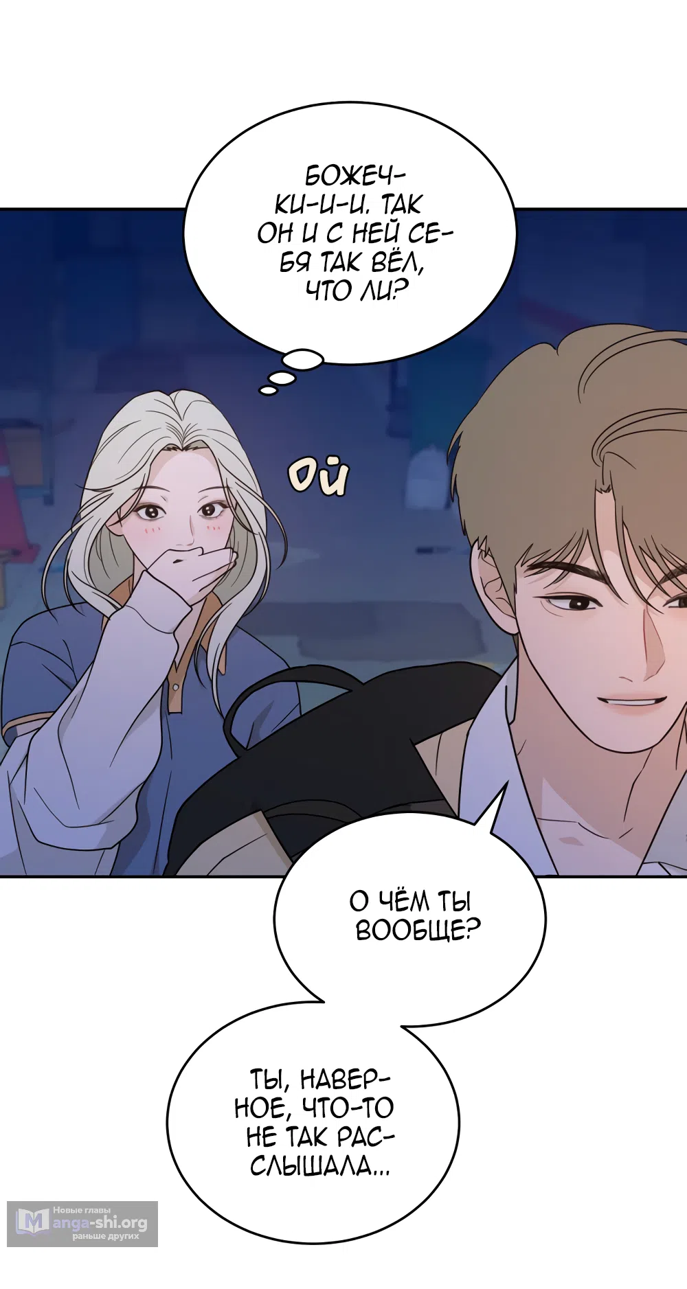 Страница 34 главы 43 манги Вот это удача / My Lucky Strike