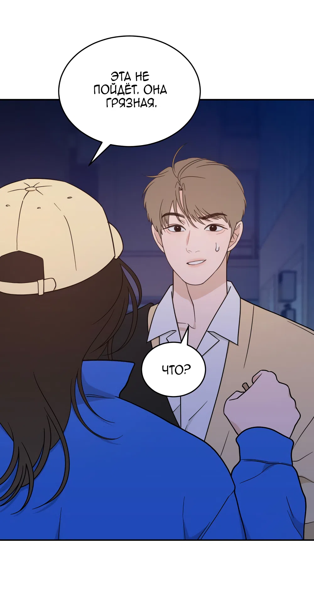 Страница 36 главы 43 манги Вот это удача / My Lucky Strike