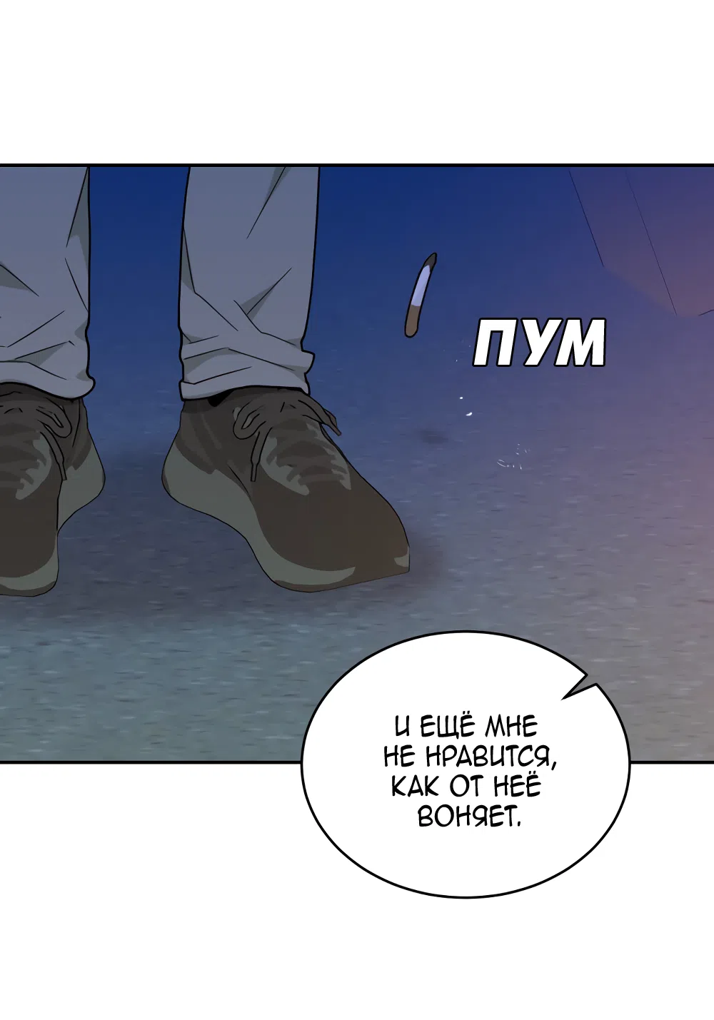 Страница 37 главы 43 манги Вот это удача / My Lucky Strike