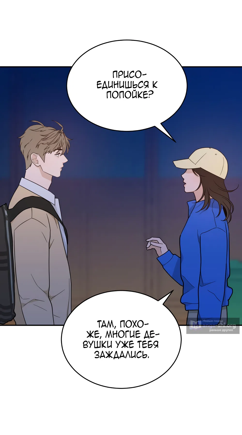 Страница 38 главы 43 манги Вот это удача / My Lucky Strike