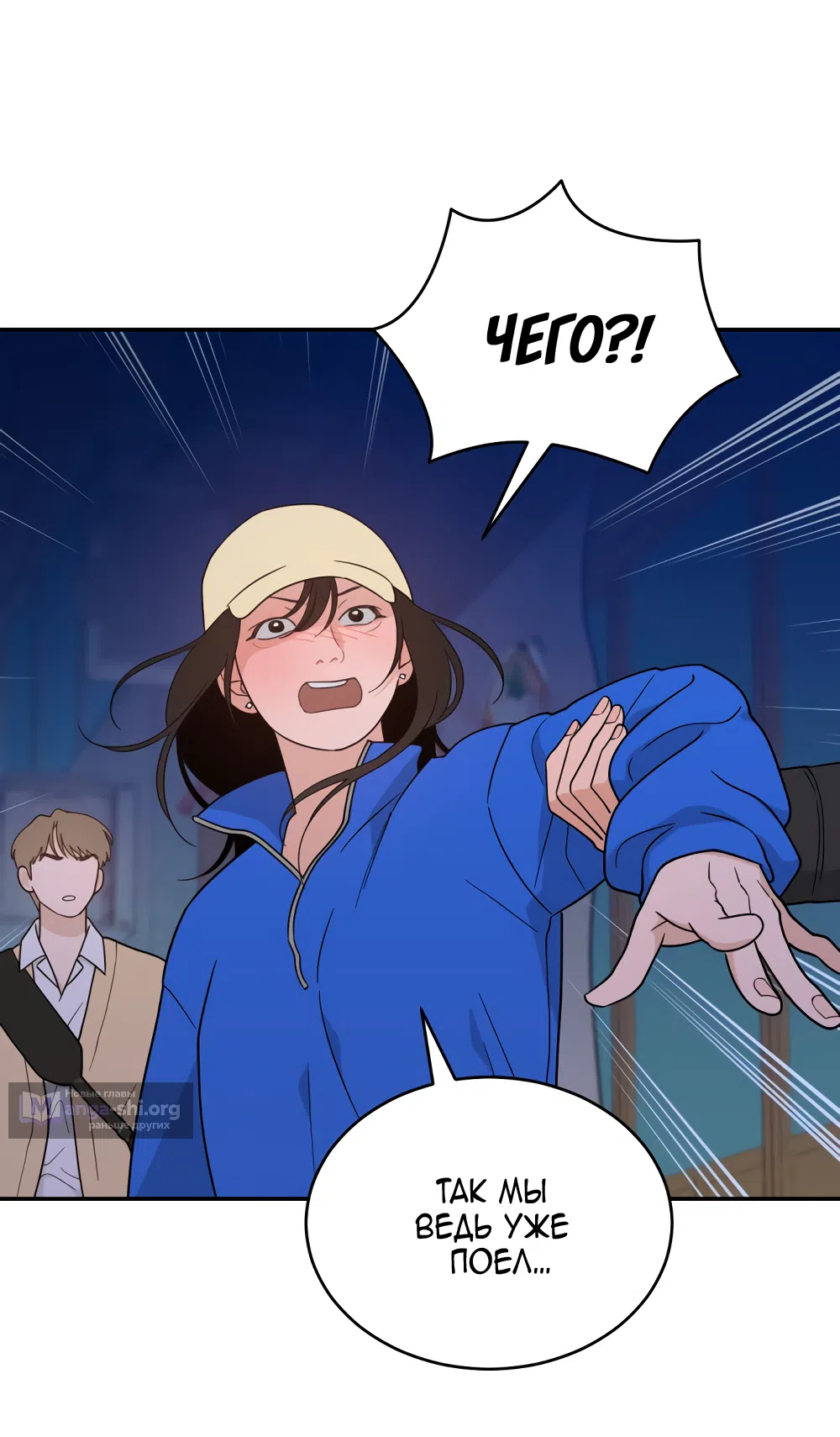 Страница 41 главы 43 манги Вот это удача / My Lucky Strike