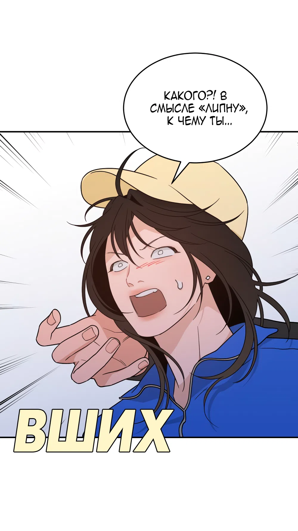 Страница 46 главы 43 манги Вот это удача / My Lucky Strike