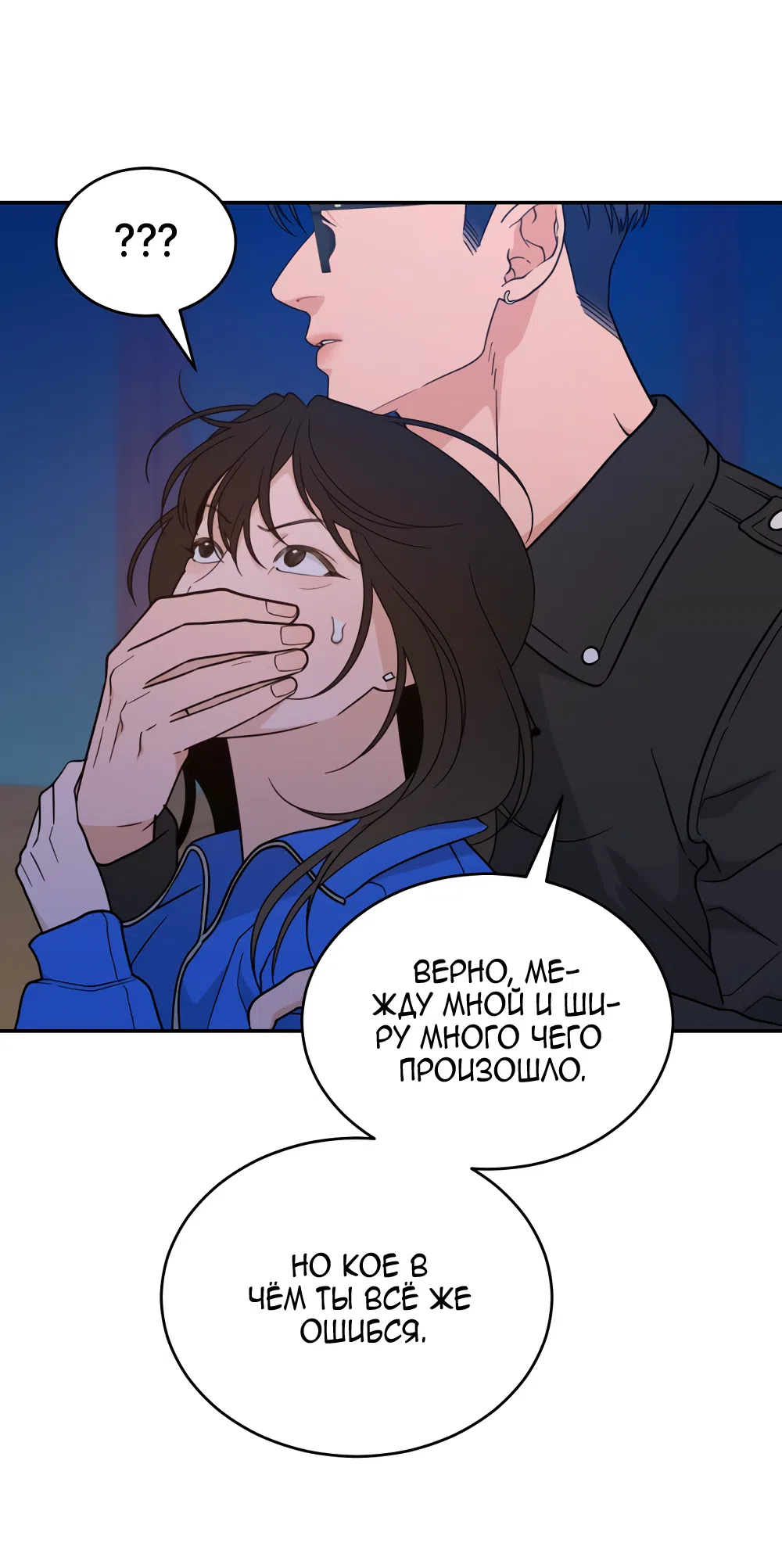 Страница 47 главы 43 манги Вот это удача / My Lucky Strike